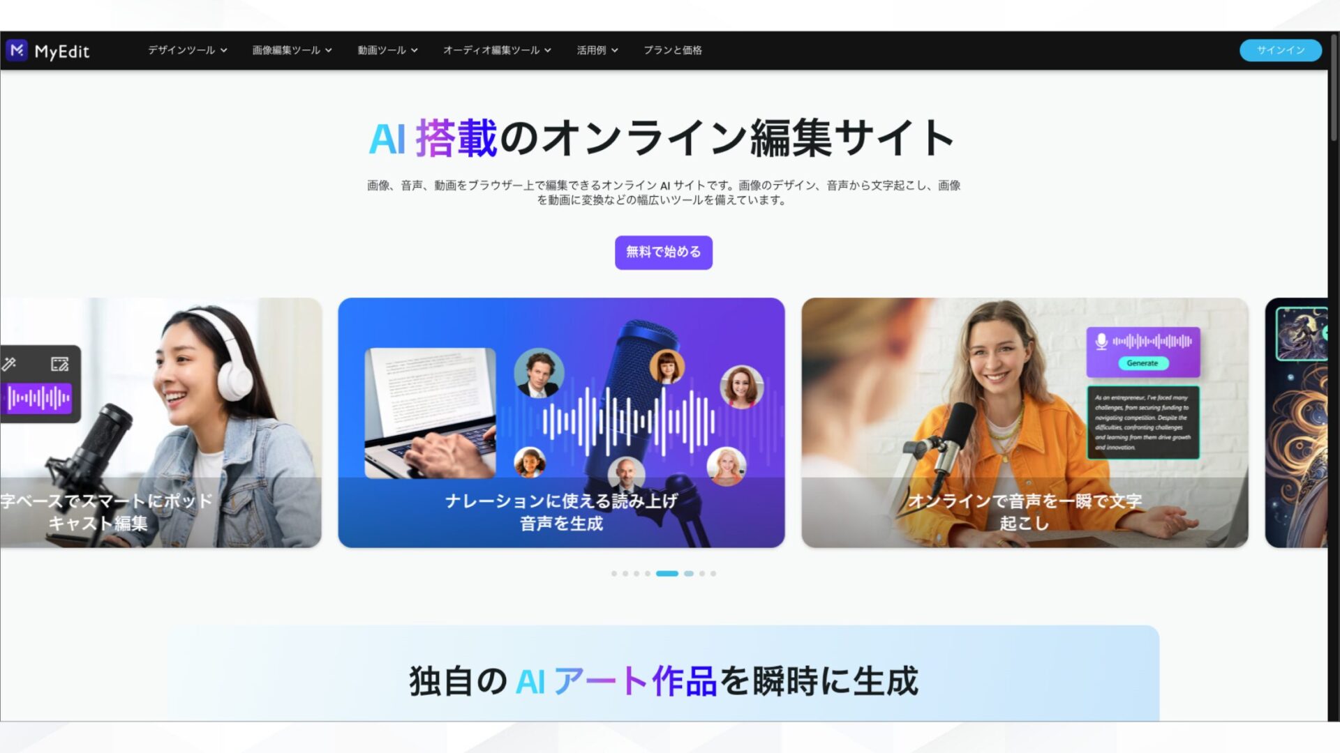 【無料で使える】AIアイドルを作れるアプリ・サイト6選(MyEdit-STEP1：MyEditにアクセスする-トップ画面)