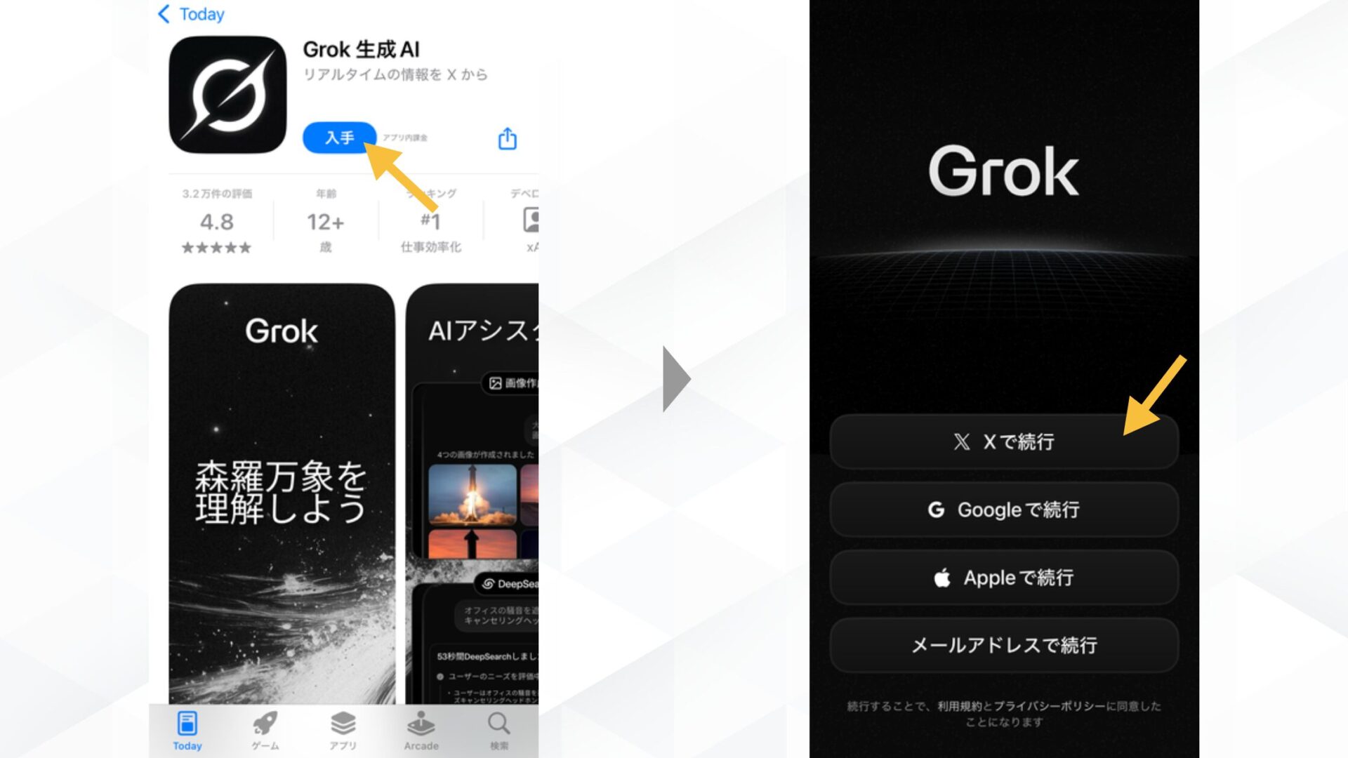 Grokで画像生成をする方法(スマホで画像生成する方法(Grok公式アプリで利用する方法)-STEP1：Grokアプリをインストールする)