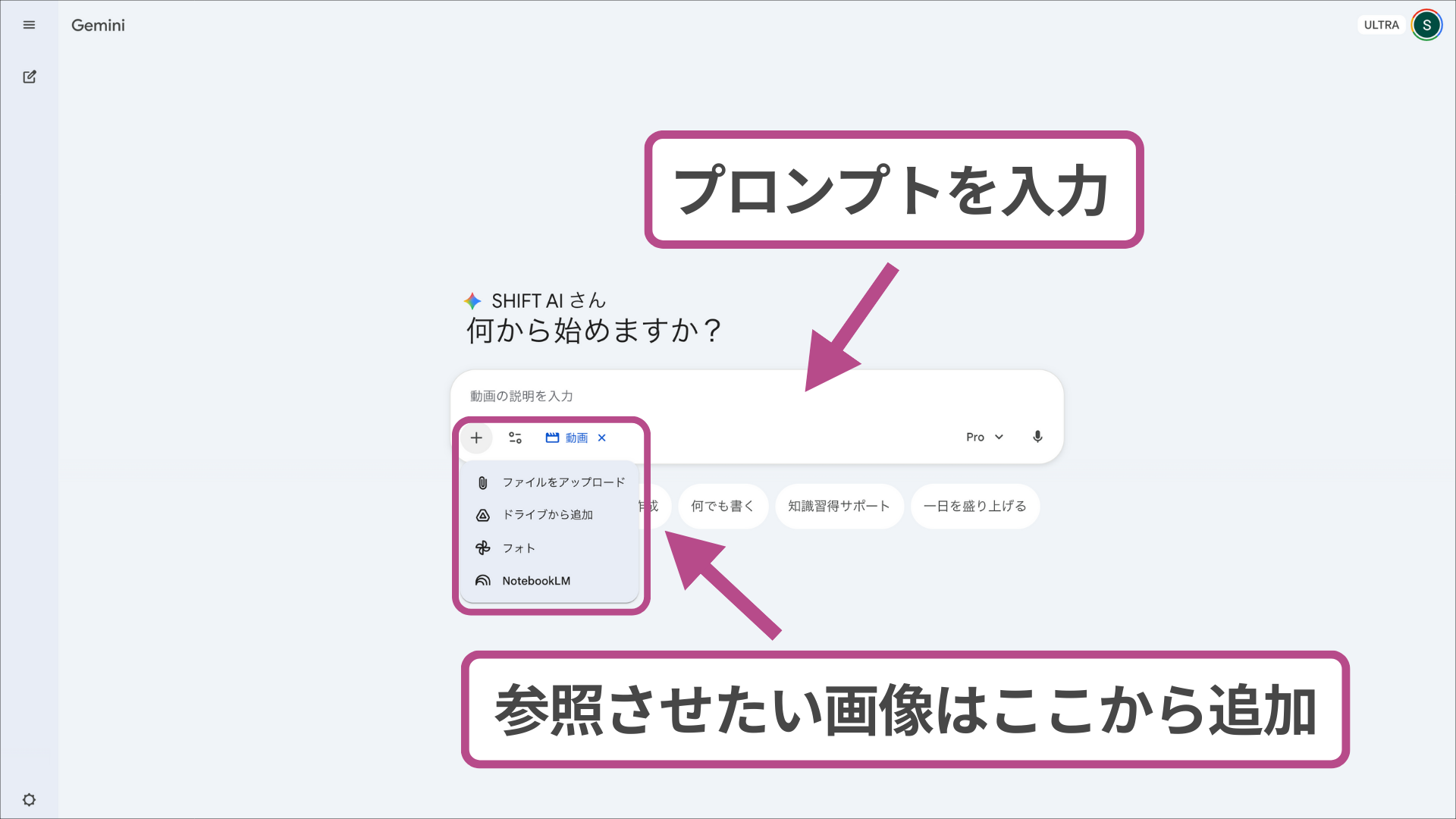 Geminiの動画生成画面、プロンプト入力欄と参照画像の追加ボタンの指示