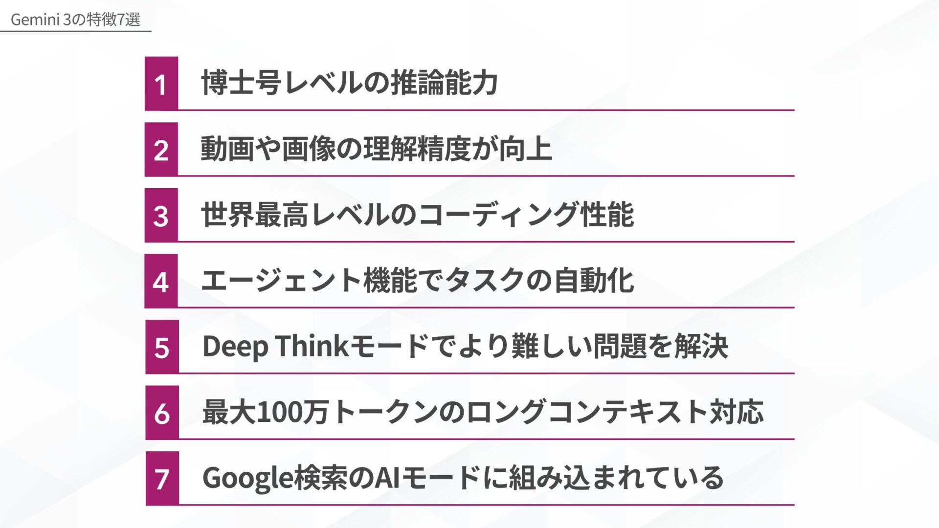 Gemini 3の特徴7選を示す図解