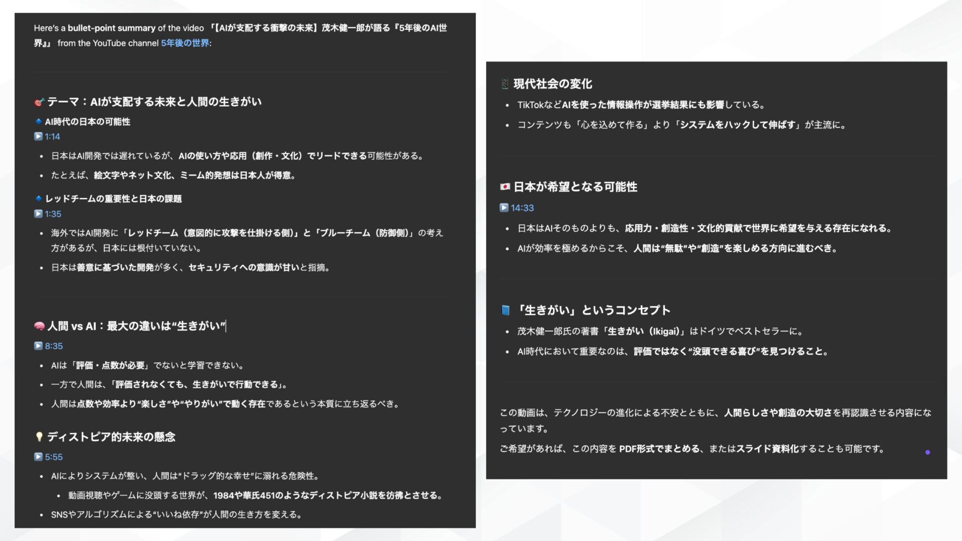 ChatGPTで使える！5つの要約GPTs(Video Summarizerで要点を抽出した出力結果)
