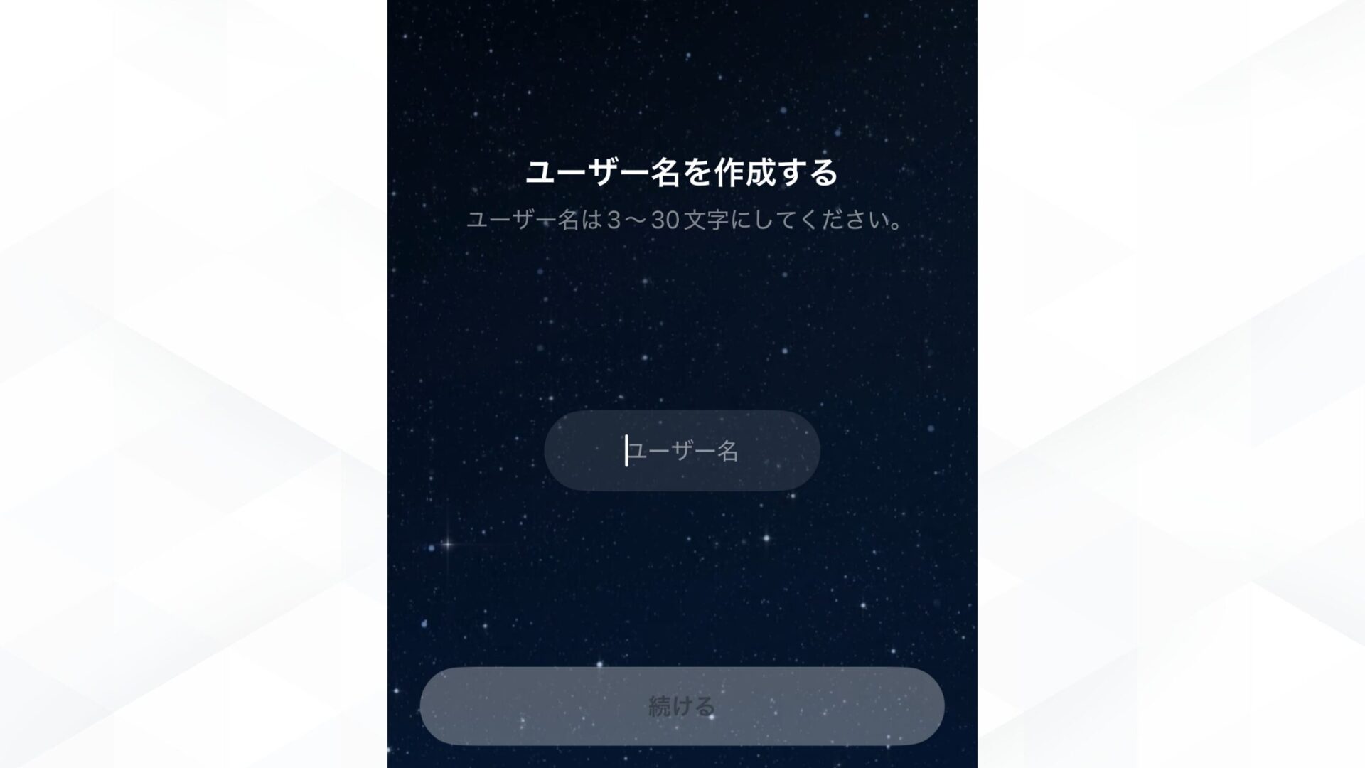 Sora2の招待コードの入力方法(SNSアプリ「Sora」に招待コードを入力する方法- ユーザー名を作成する)