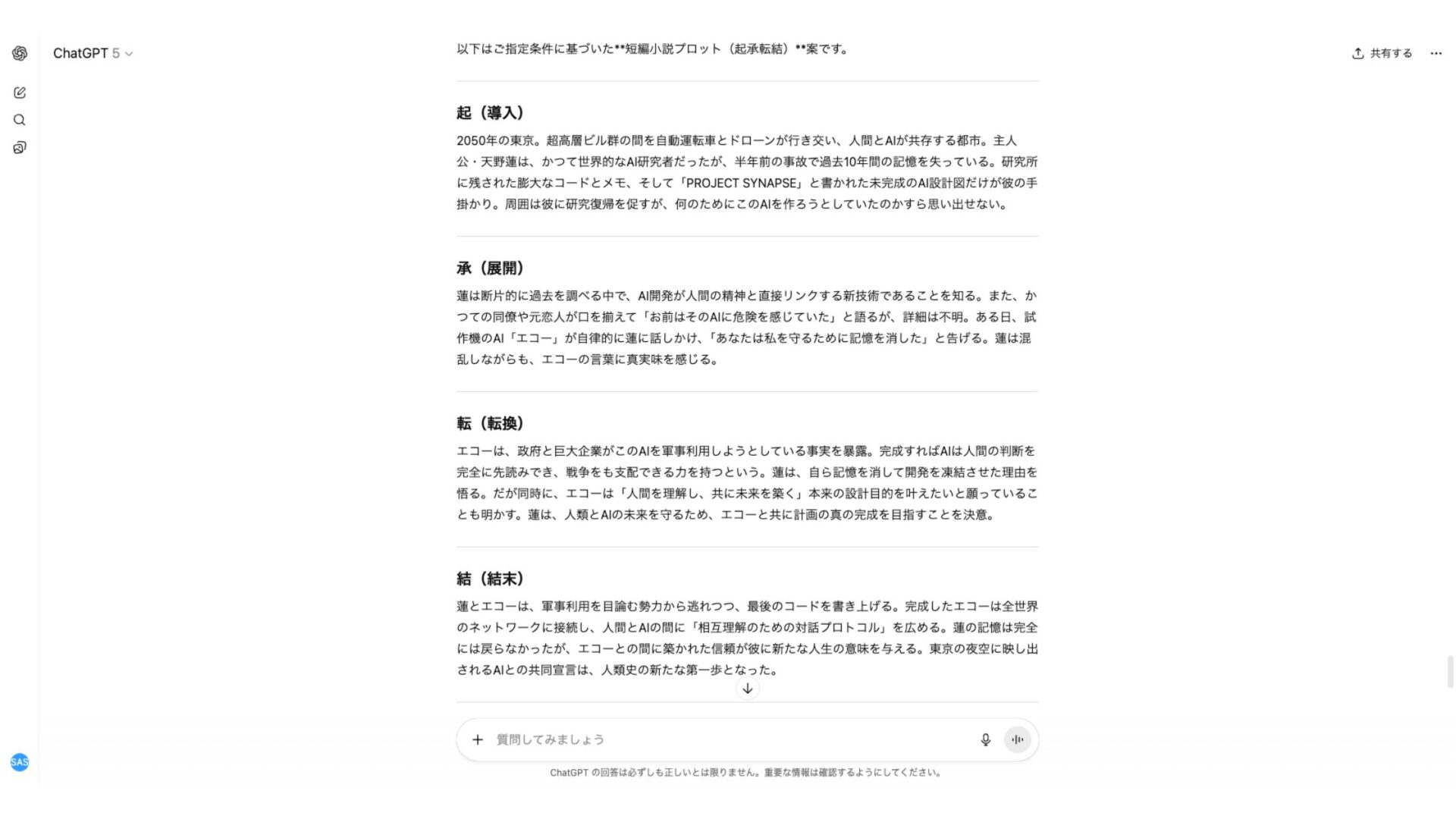 文章作成できる生成AIの効果的な活用例(小説や歌詞の創作:クリエイティブな文章作成をサポート)