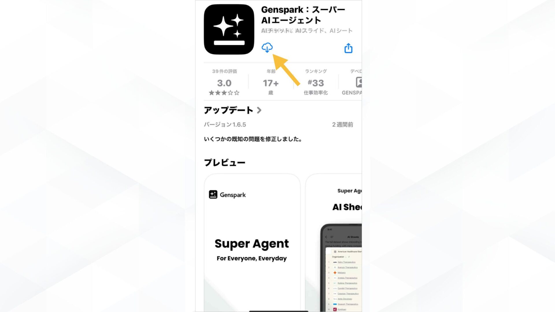Gensparkにアプリはある？(Gensparkアプリの使い方-アプリをダウンロードする)