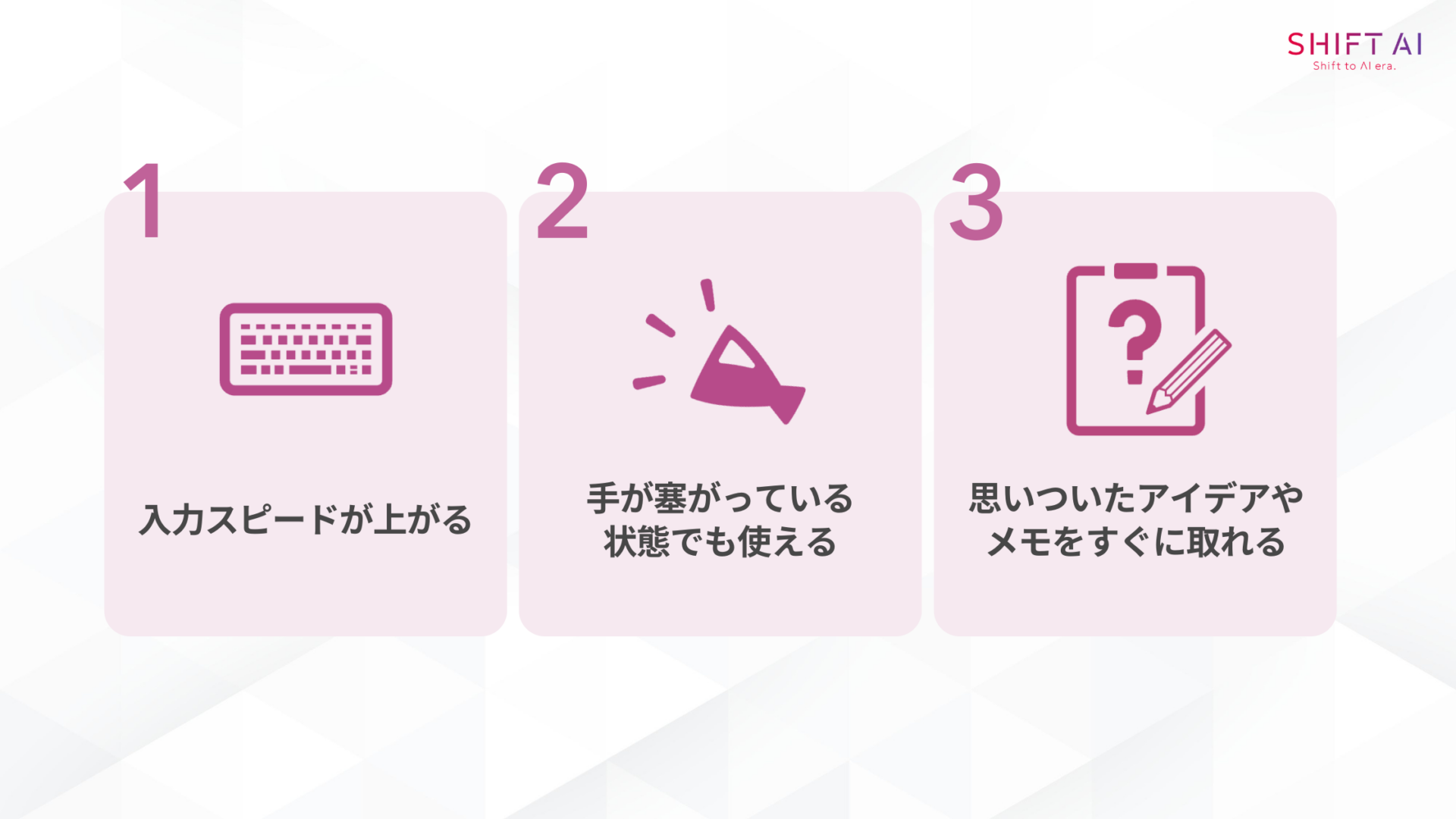 Geminiの音声入力機能を使うメリット(入力スピードが上がる手が塞がっている状態でも使える思いついたアイデアやメモをすぐに取れる)