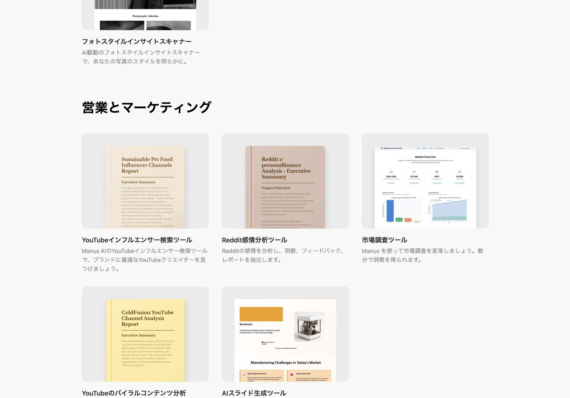 Playbook2:「市場調査ツール」のテンプレートを選ぶ