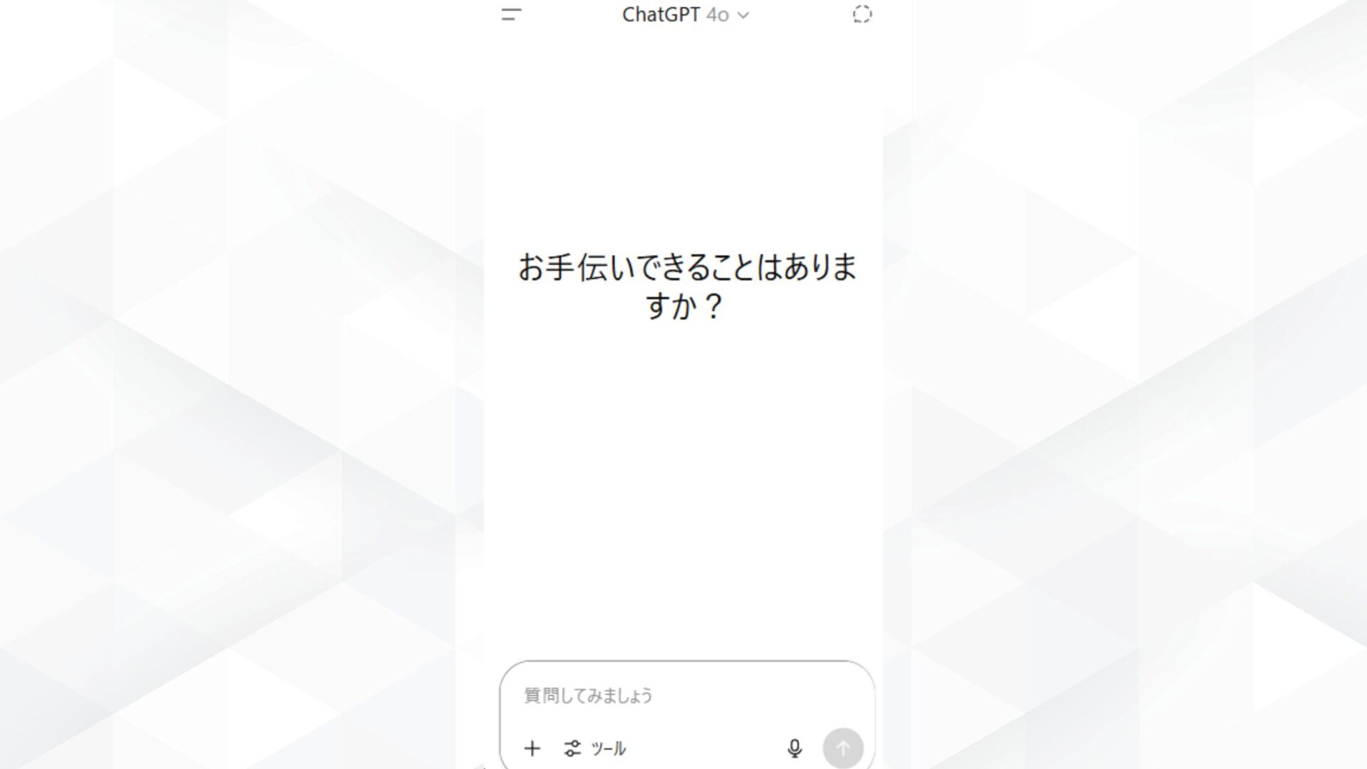 ChatGPTのスマホでの使い方(Androidのアプリでの使い方(ステップ3：質問を入力して送信する)