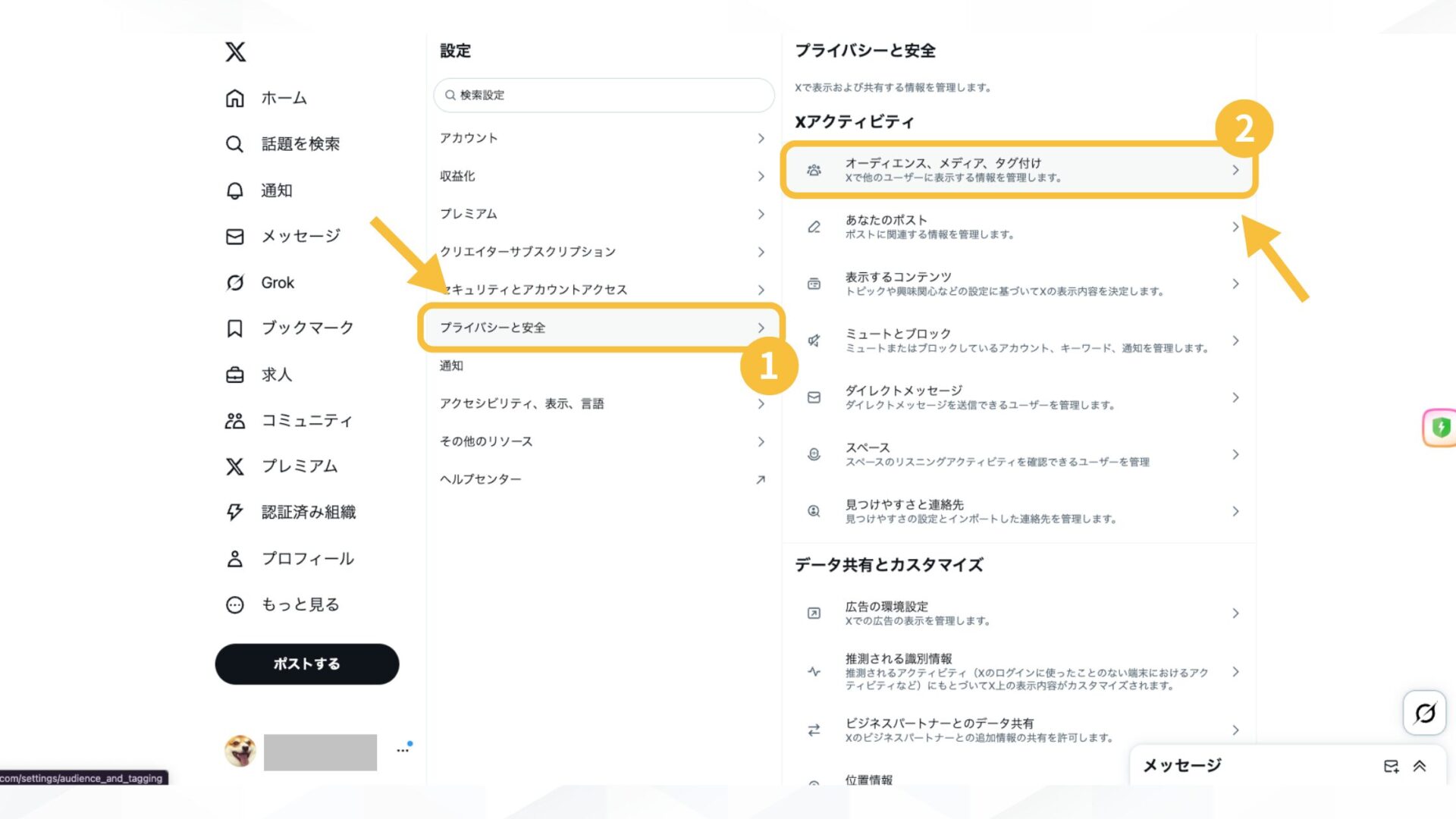 Grokでの生成履歴がバレないようにする4つの方法(Xのポストやアカウントを非公開にする-「プライバシーと安全」→「オーディエンス、メディア、タグ付け」を選ぶ)