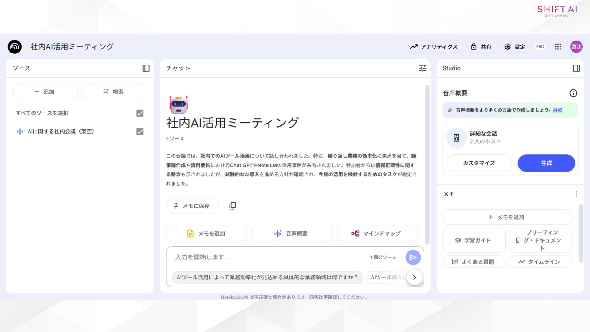 議事録作成にNotebookLMがおすすめの3つの理由（音声データを取り込める）