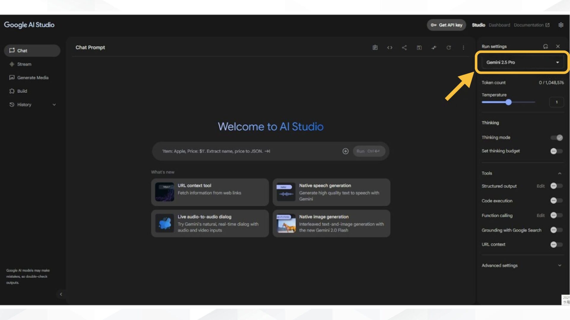 Google AI Studioで精度の高い議事録を作成するポイント(最新モデルを使用する)