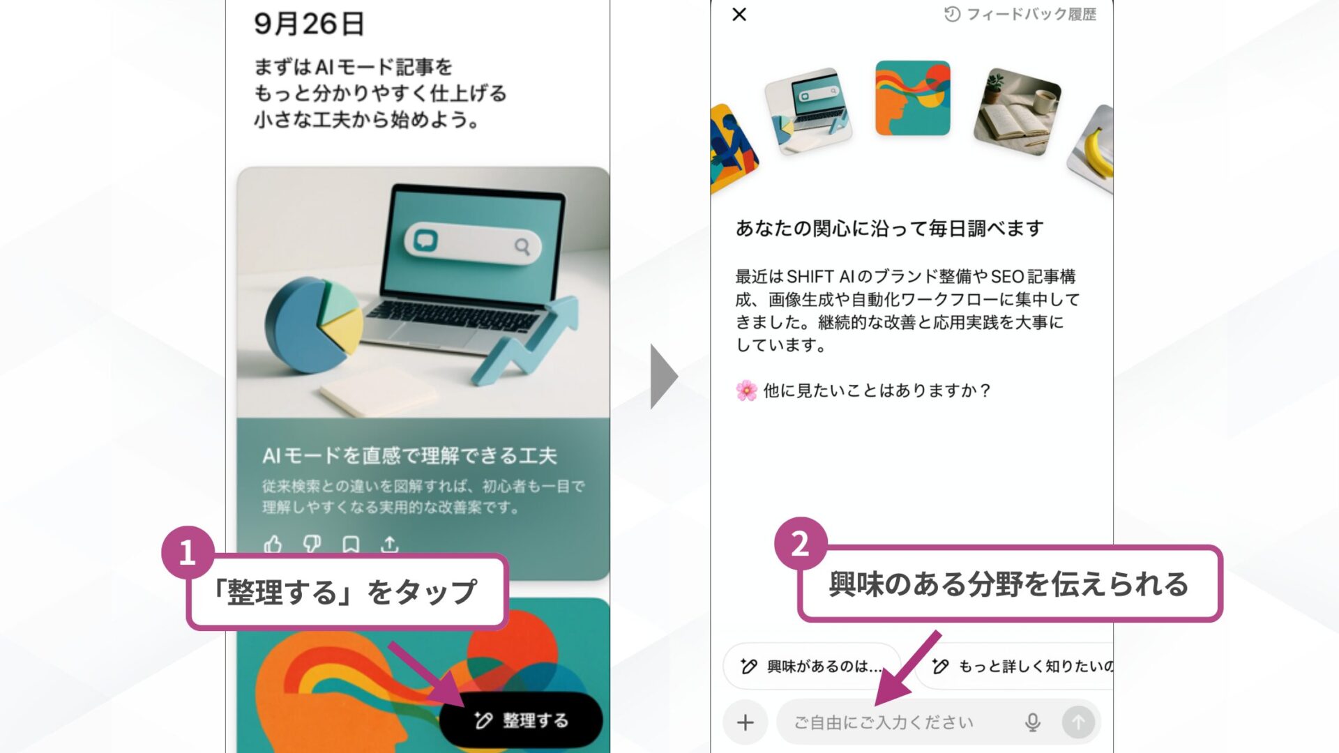 ChatGPTのPulseの使い方(トピックの整理や評価を行う-「整理する」を選択すると興味のある分野を直接入力できる)