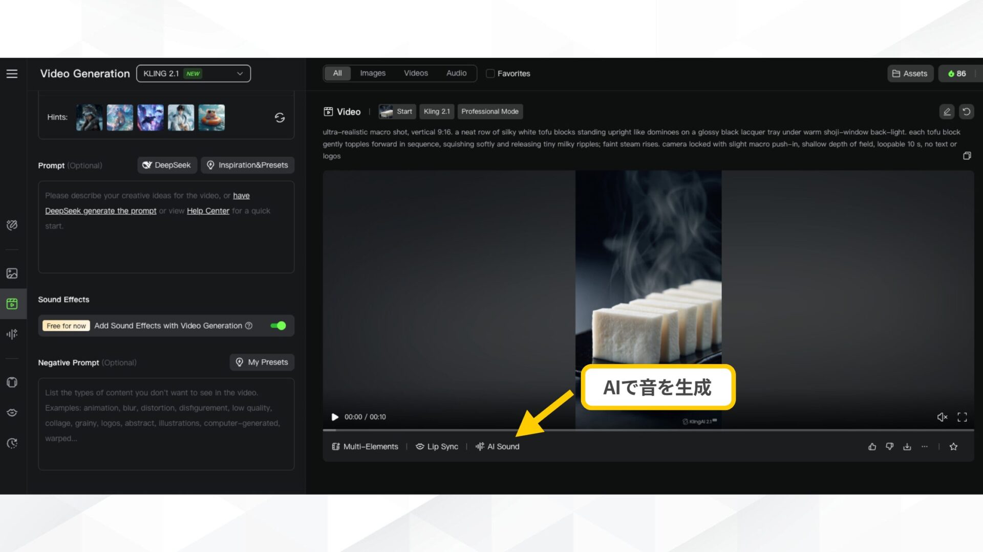 Klingの動画下部「AI Sound」を選択し、画面が切り替わったら音のプロンプトを入力