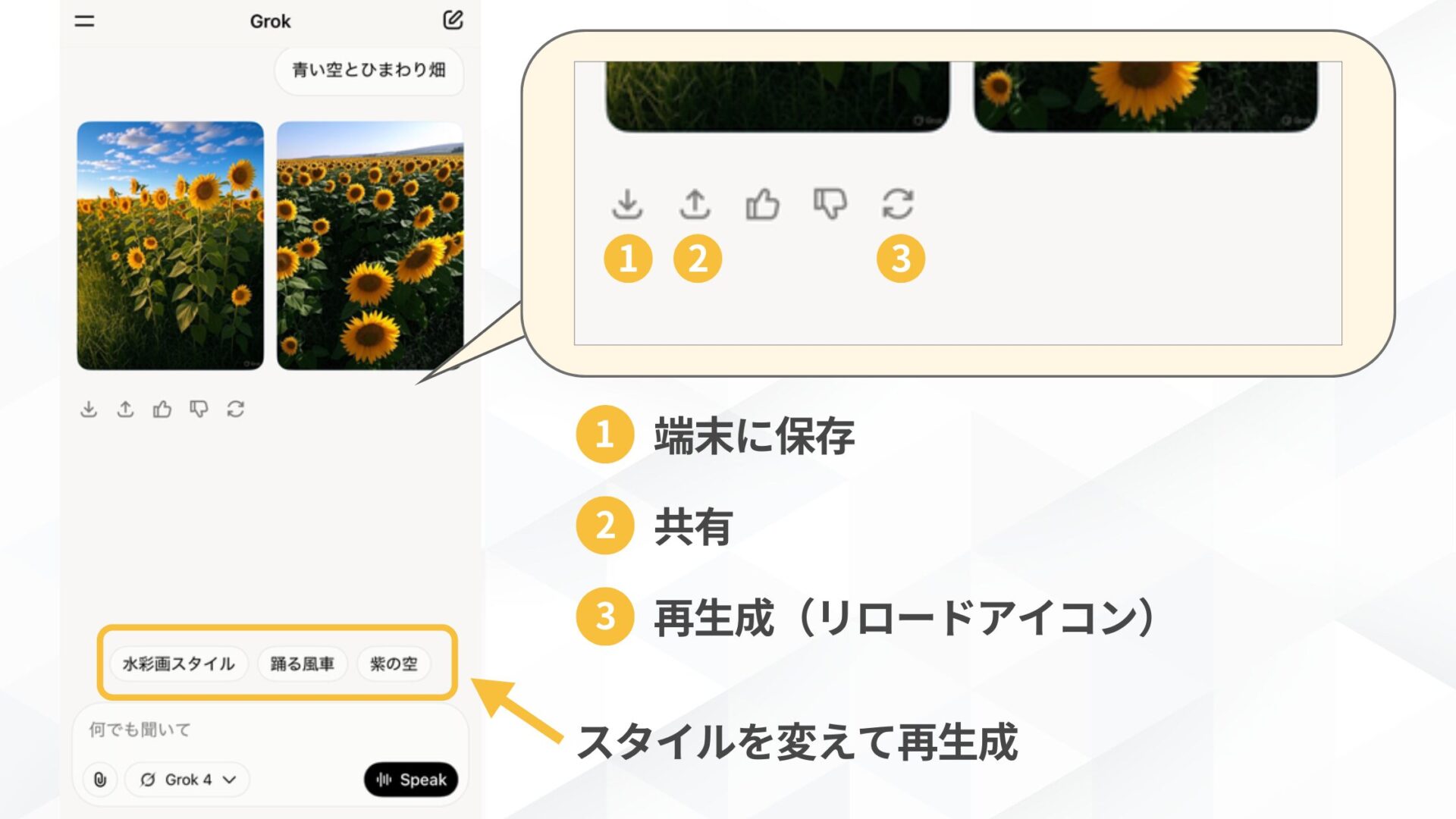 Grokで画像生成をする方法(スマホで画像生成する方法(Grok公式アプリで利用する方法)-STEP3：プロンプトを入力する-生成された画像)
