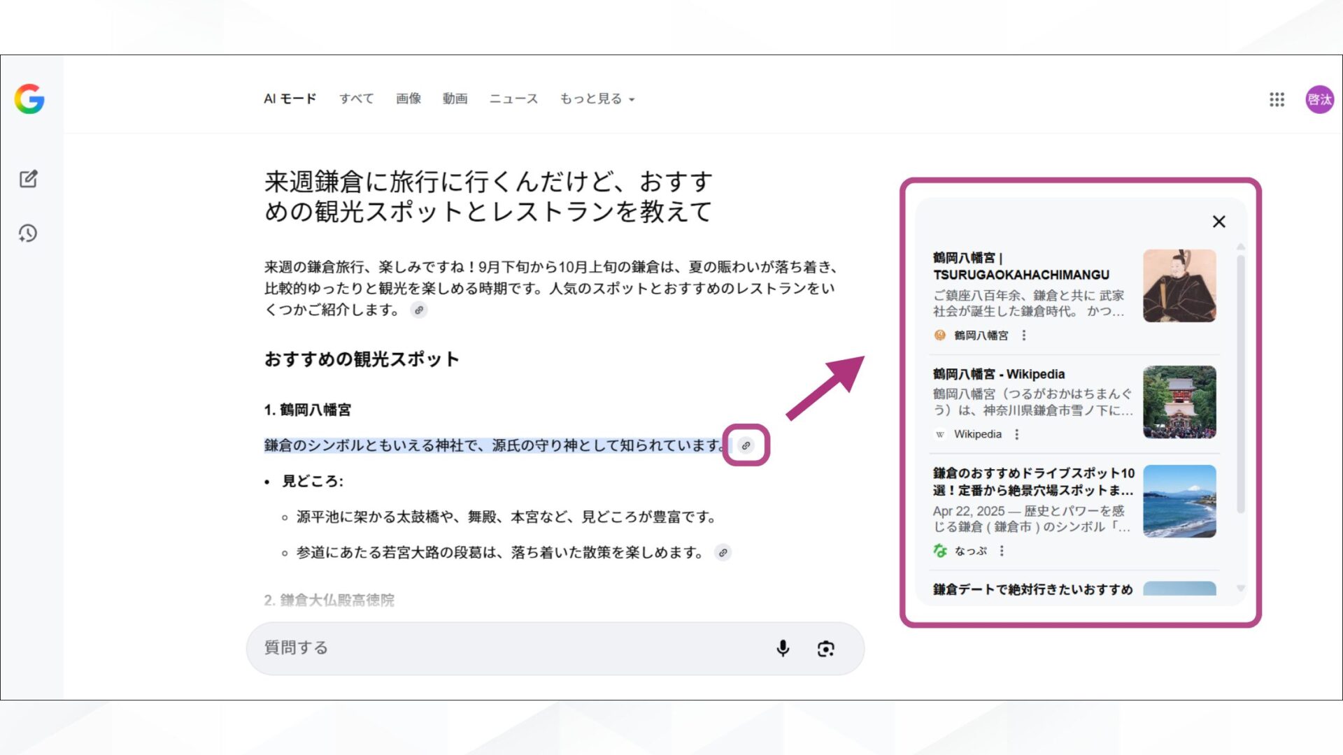 GoogleのAIモードの使い方(追加の質問や情報源を確認する-ソースの確認)