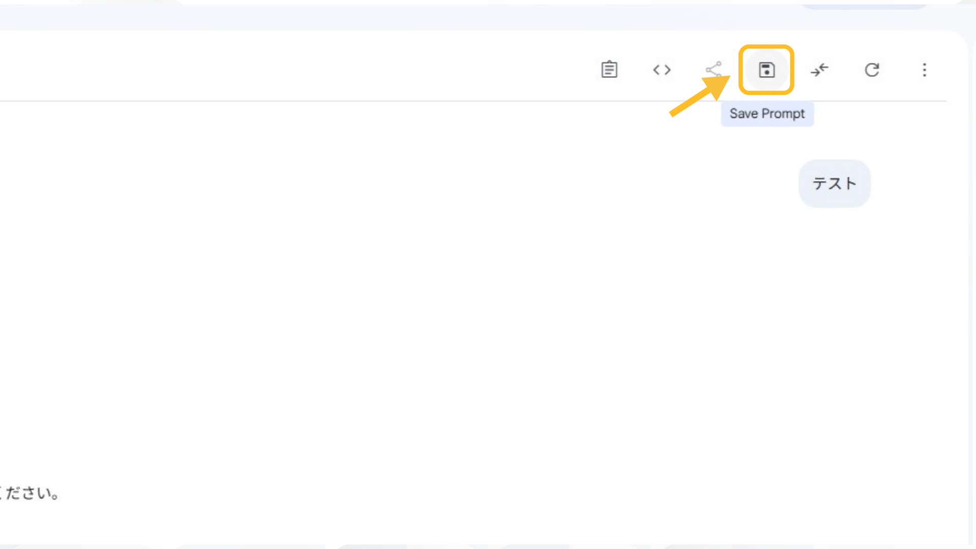 Google AI Studioのチャット履歴を削除する3つの方法(Google AI Studioでチャット履歴を保存しない方法-画面右上の「Save Prompt」ボタンで手動保存)