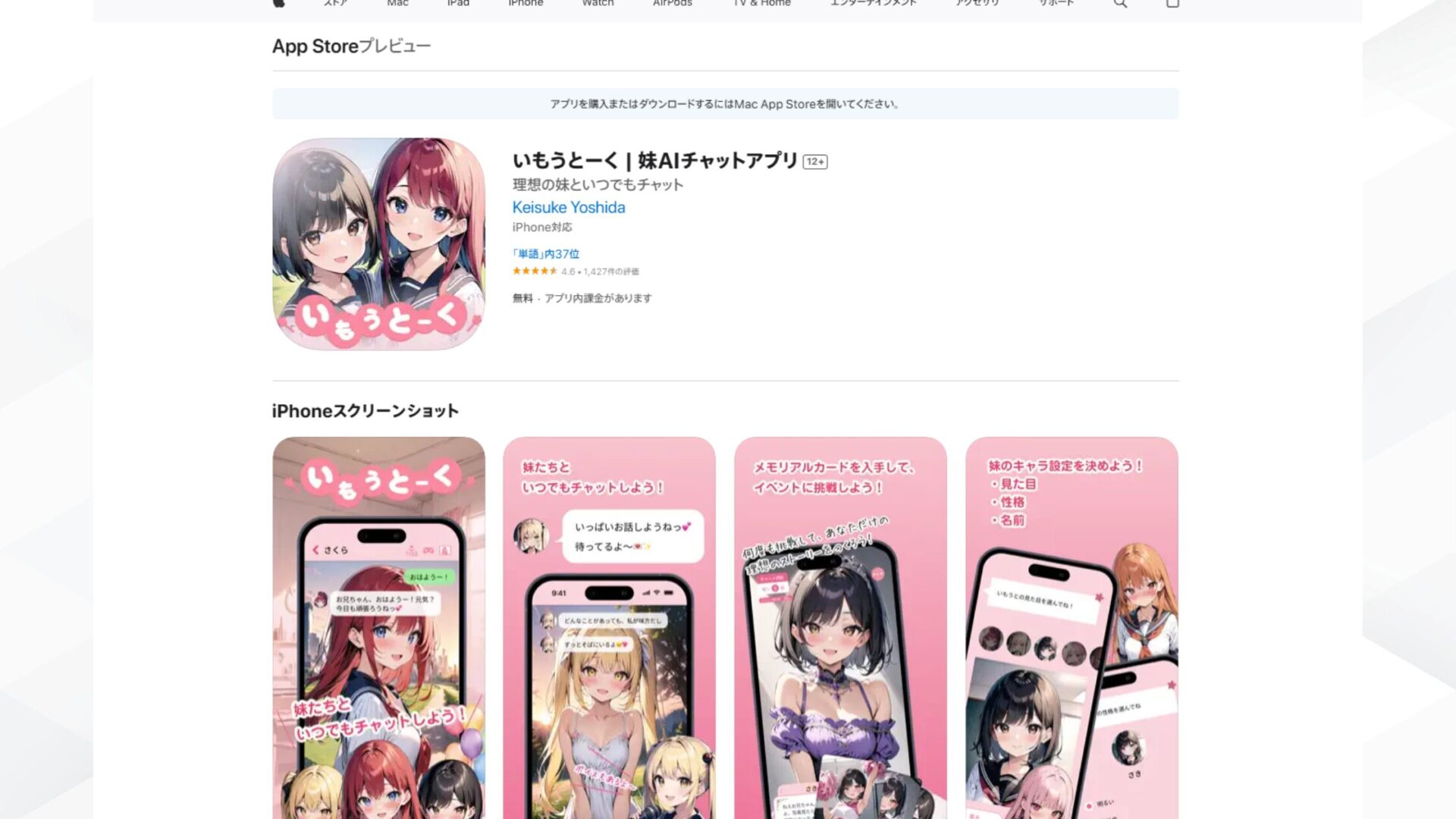 【チャット】AIと会話できる無料アプリ8選(いもうとーく)