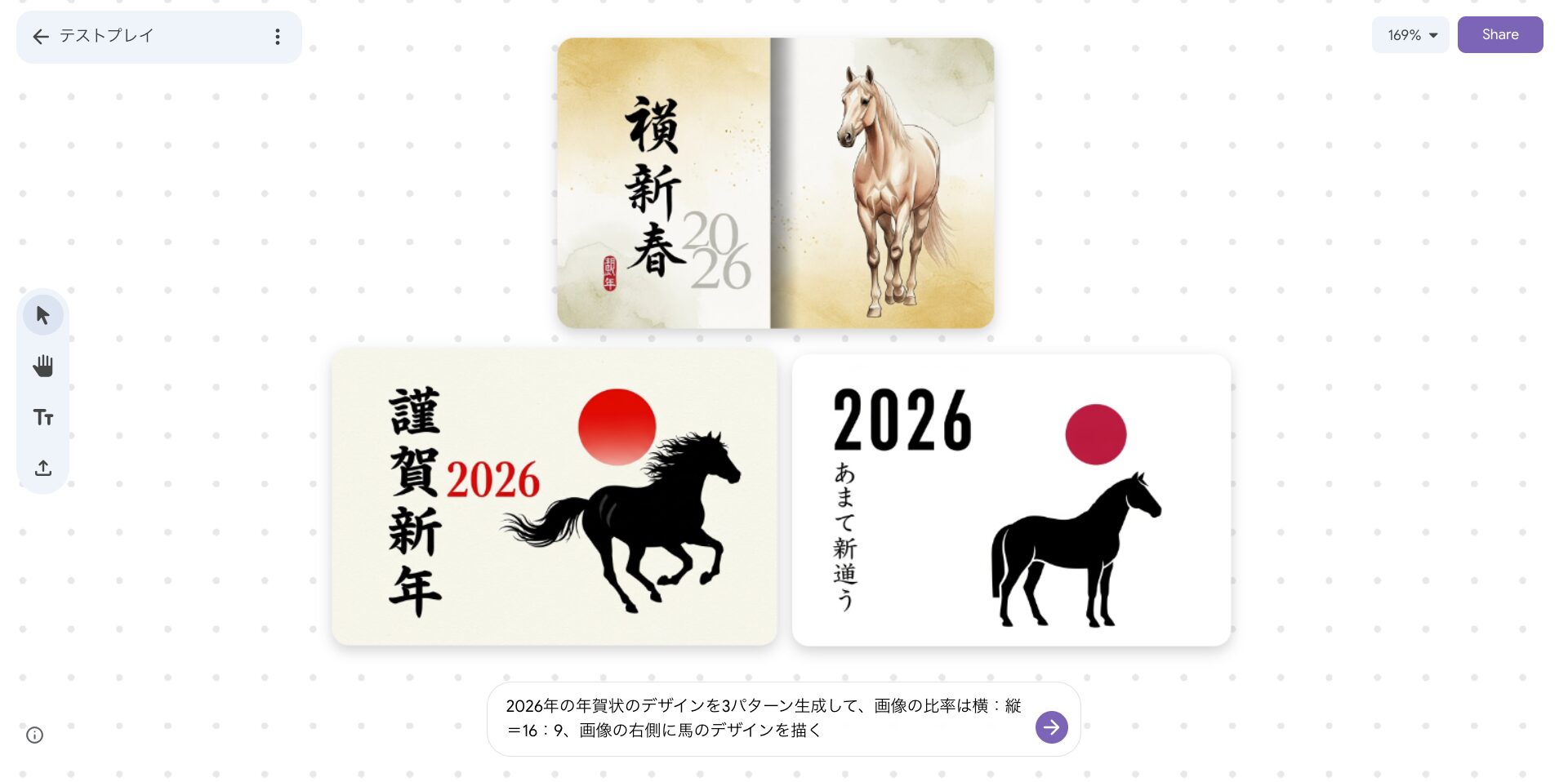 Google Mixboardで作成した年賀状デザインのスクリーンショット