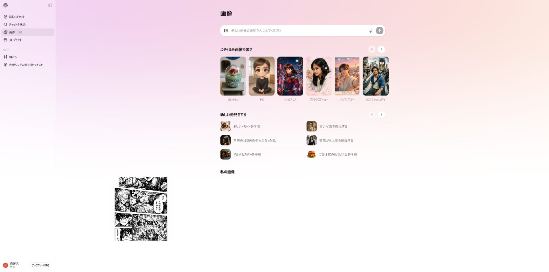 ChatGPT Imagesの「画像タブ」の画面：入力欄の下に「スタイルを画像で試す」として、様々な画風のサンプルが表示されている