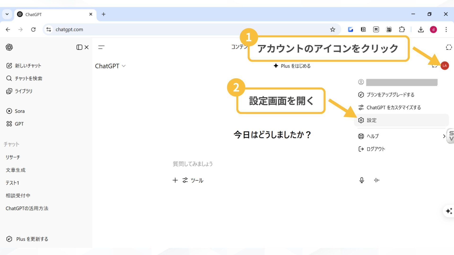アカウントデータの削除方法( ChatGPTの設定画面を開く)