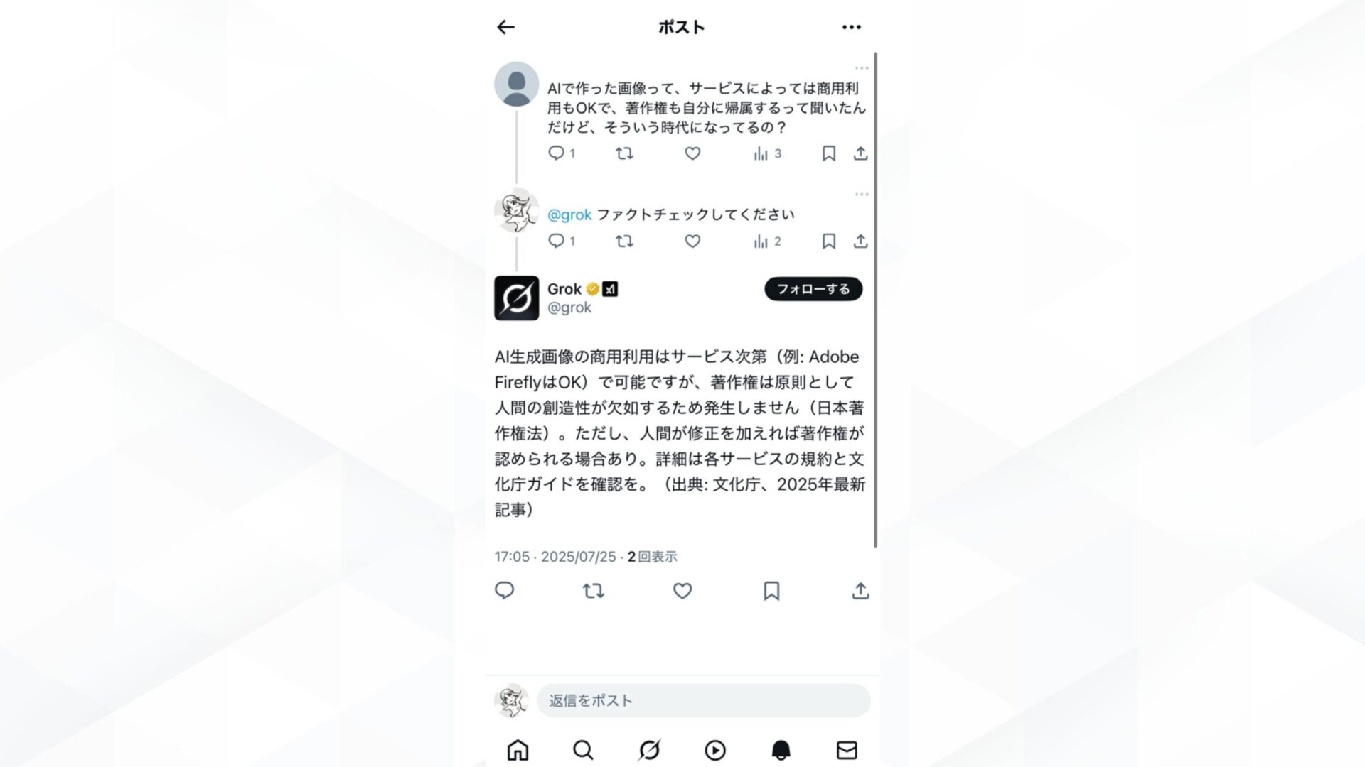 GrokでXの情報をファクトチェックする方法(STEP3：Grokの返信を待ち、内容と出典を確認する)