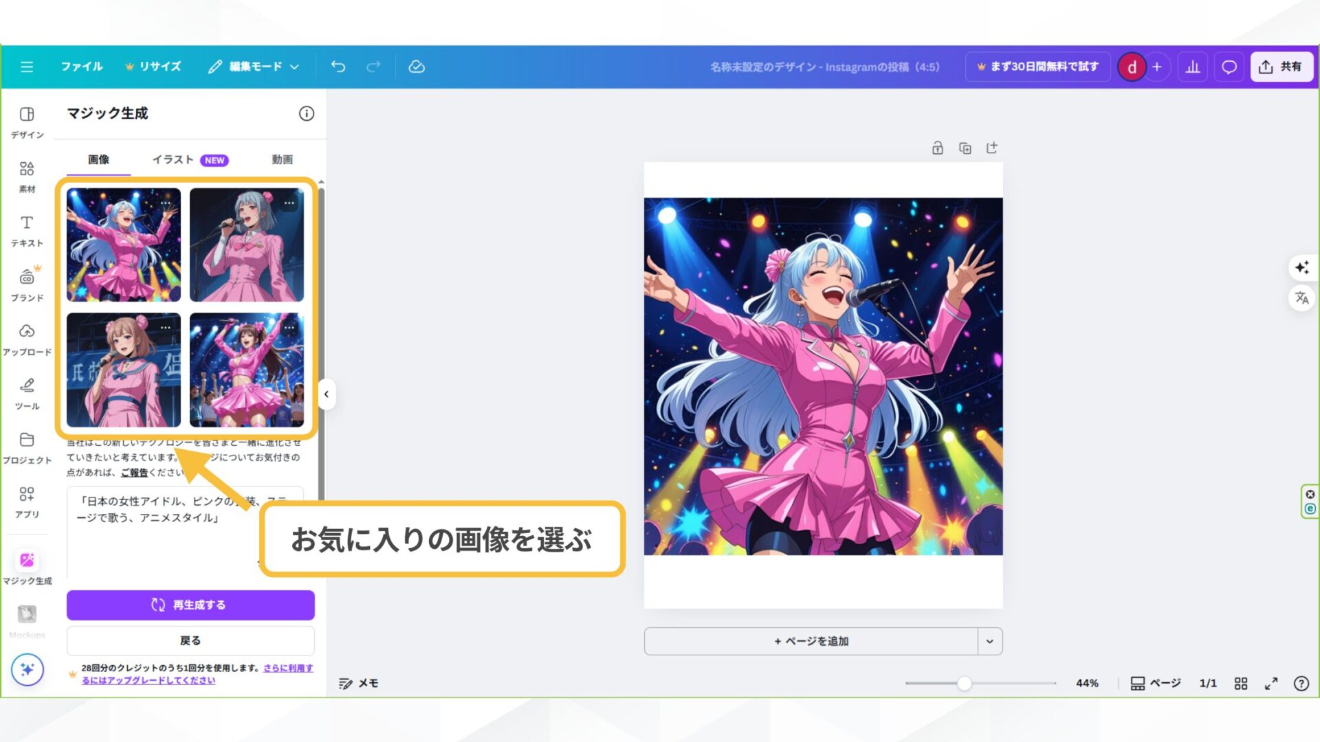 AIアイドルの作り方（Canvaを使用）(STEP3：Magic MediaでAI画像を生成する-4枚の画像が生成される)