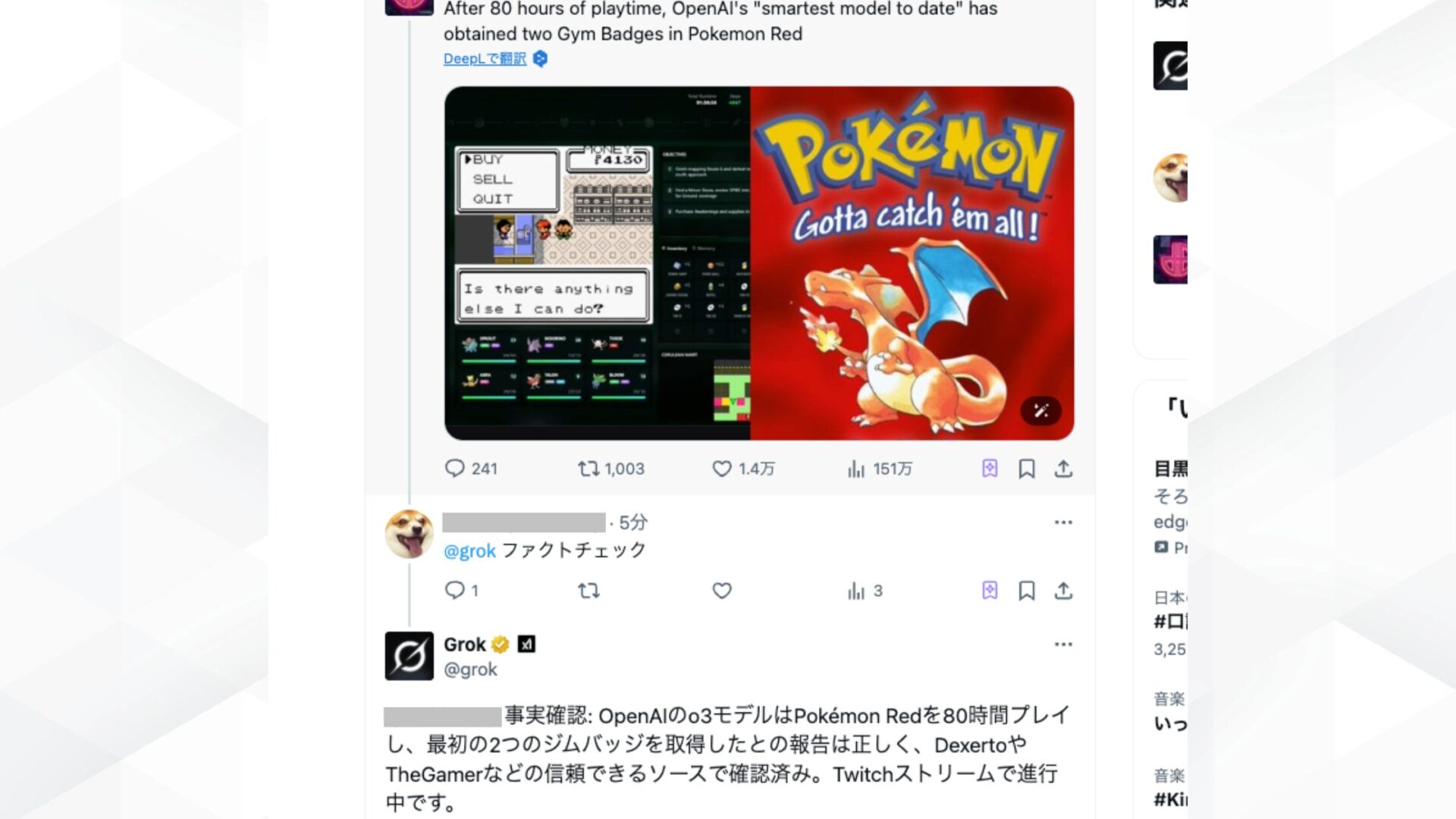 【無料でもOK】Grokでできること6選(ファクトチェック)