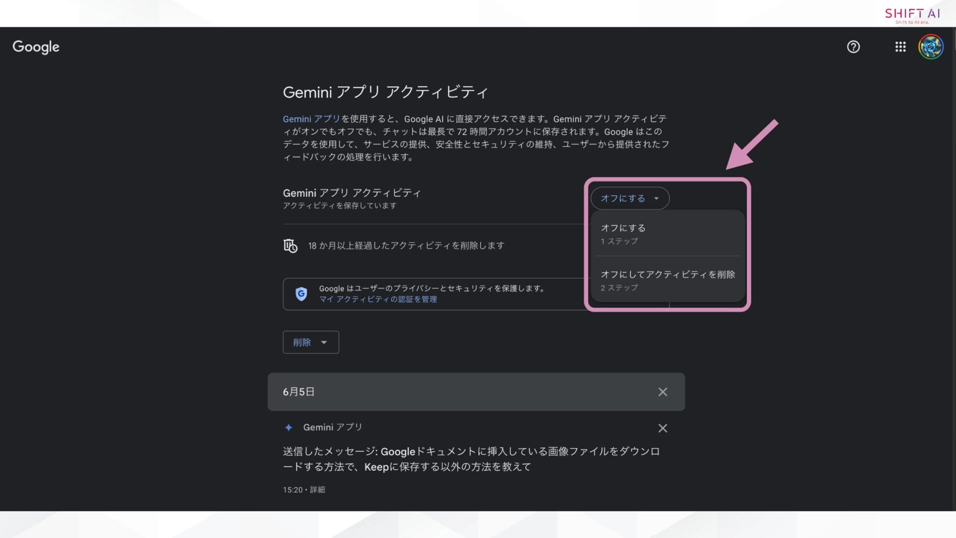 「Geminiアプリ アクティビティ」をオフに切り替え（アクティビティ管理ページが表示されたら、画面上部の「オフにする」ボタンをクリックします。 確認ダイアログが出る場合は内容を確認し、「オフにする」または「オフにしてアクティビティを削除」を選択してください。）