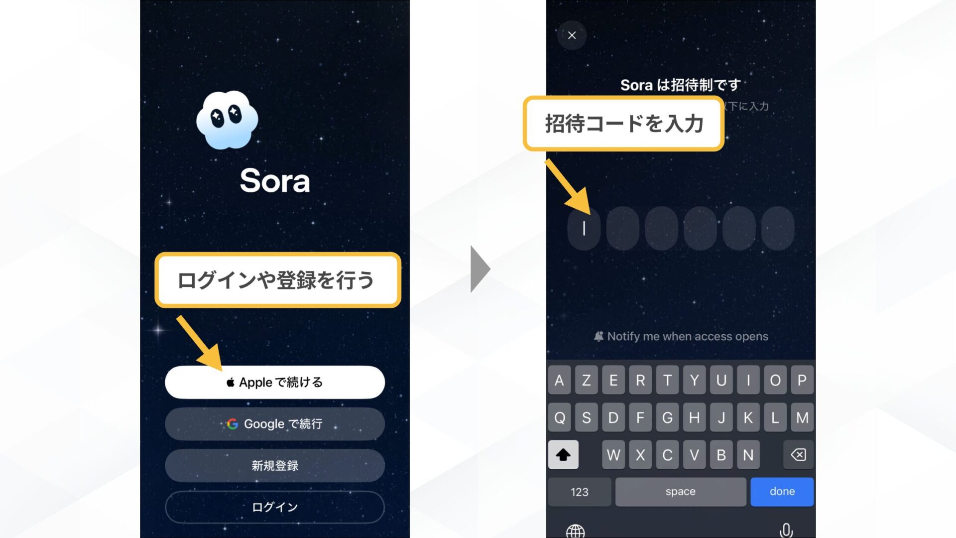 「Sora2」とSNSアプリ「Sora」の使い方(SNSアプリ「Sora」をiPhoneで使用する方法-ステップ2：ログインを行い、AI動画の鑑賞を楽しむ-ログインして招待コードを入力する)