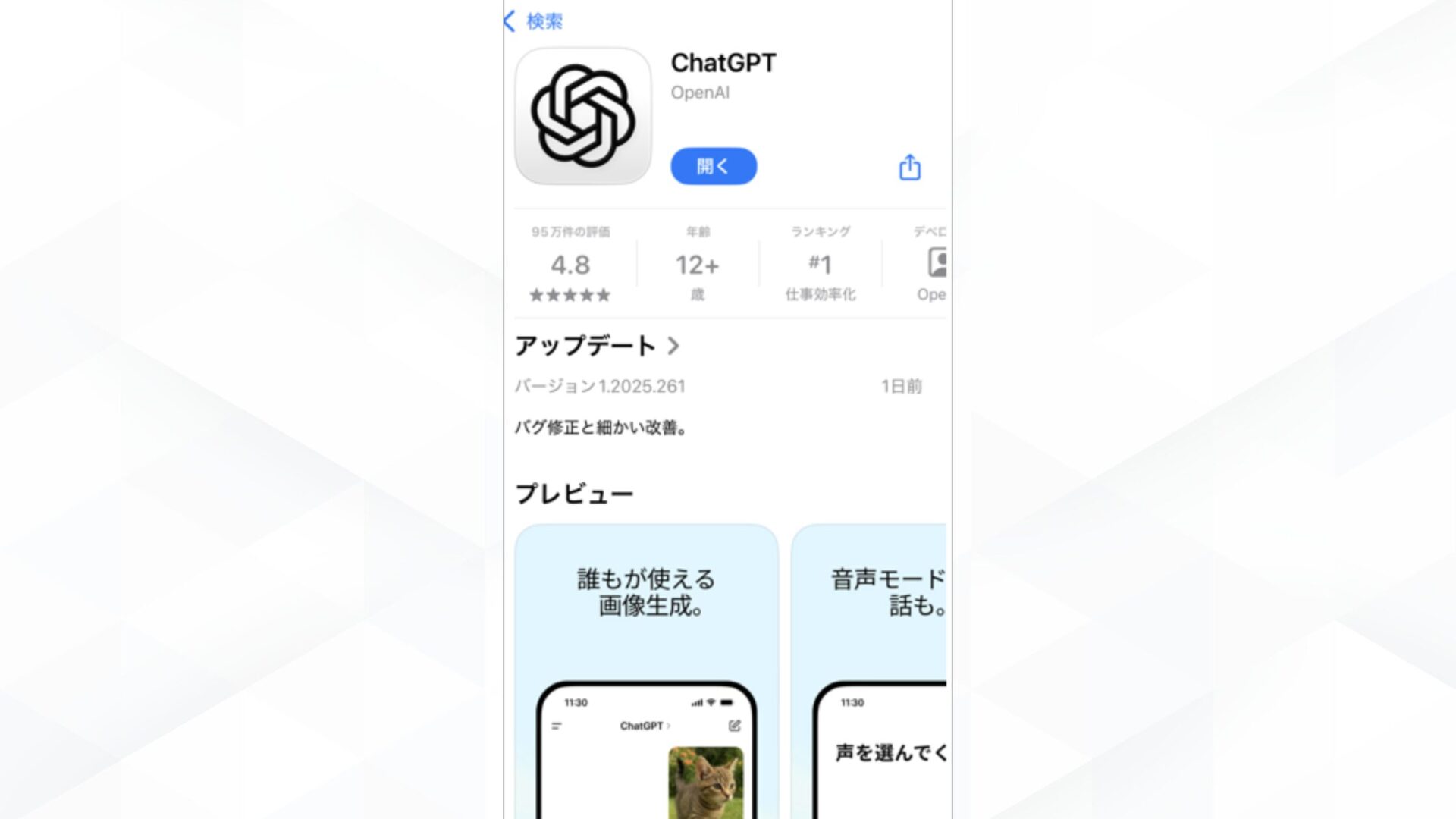 ChatGPTのPulseの使い方(ChatGPTにアクセスする)