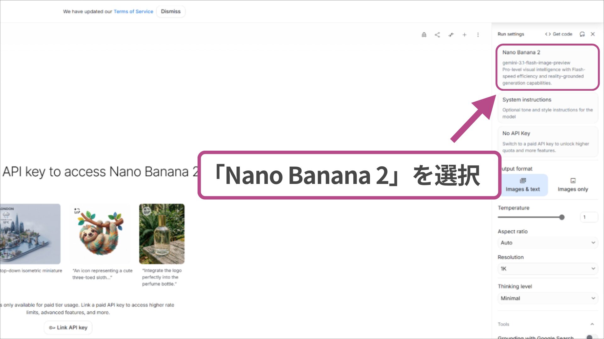 Google AI Studioのモデル選択。Run settingsパネルでNano Banana 2を指定し、使用準備を整える設定。