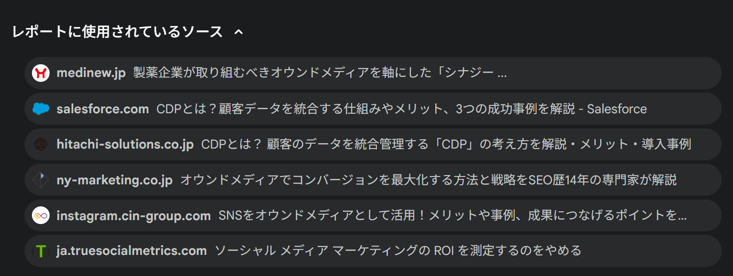 GeminiのDeep Research機能の結果:レポートに使用されているソースと引用元URLの表示