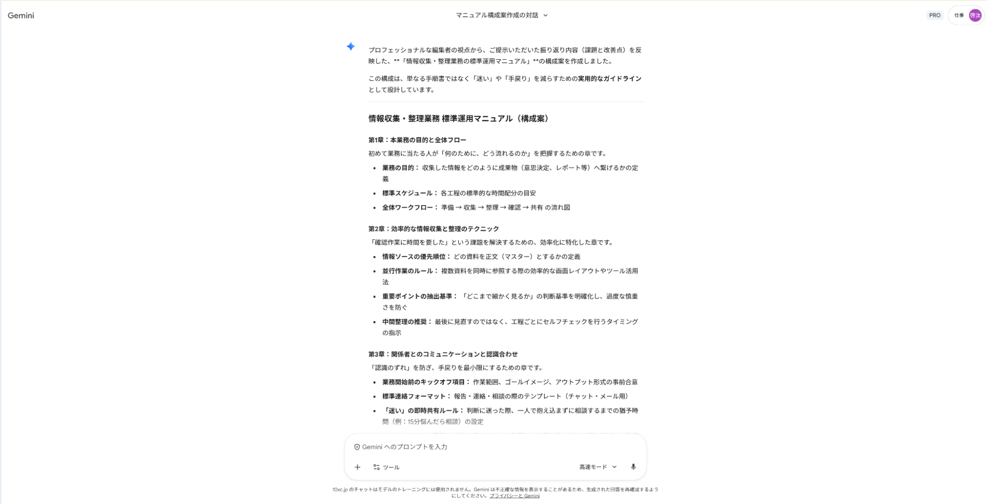Geminiでマニュアル作成の仕事を効率化：業務フローや手順を章立てて整理した構成案の出力結果