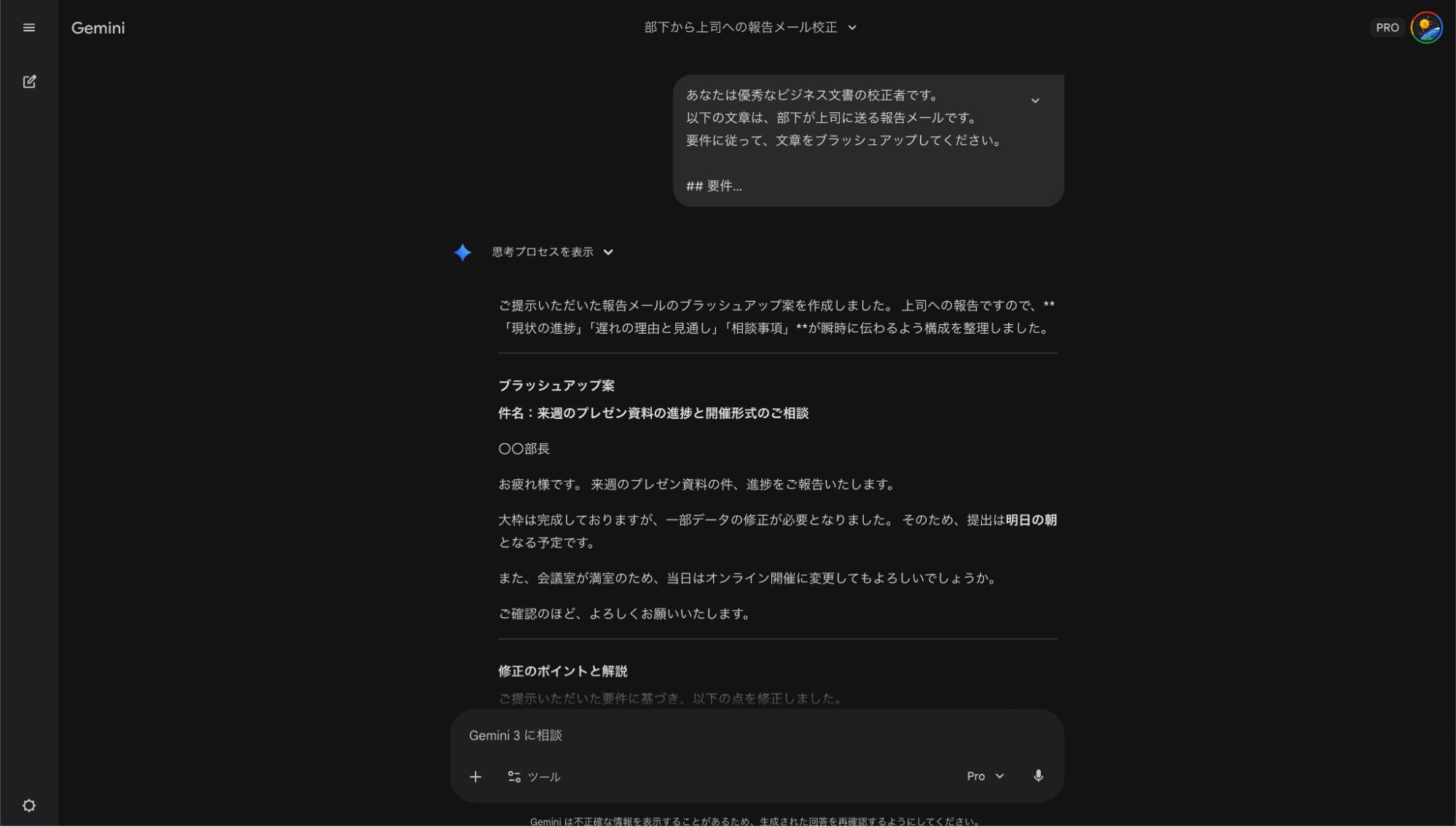 Geminiで何ができるか：ビジネスメールのブラッシュアップなどの文章校正