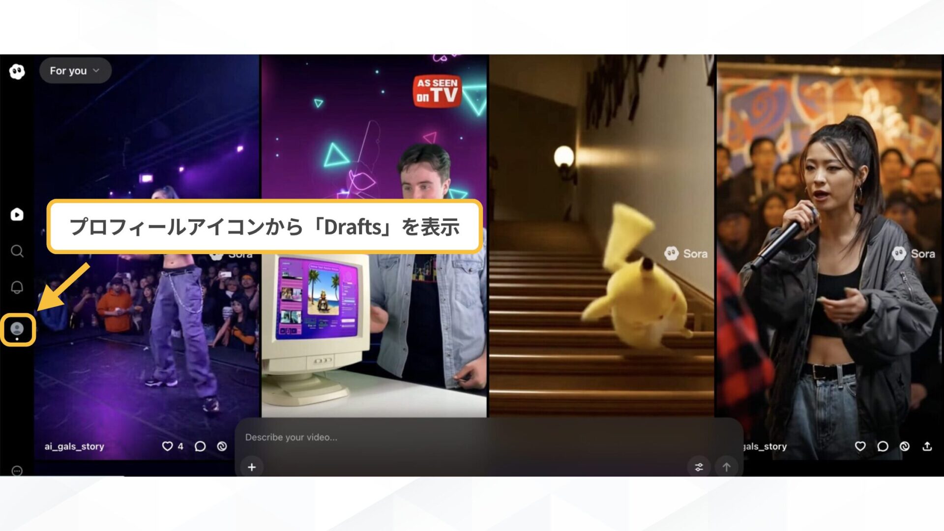 「Sora2」とSNSアプリ「Sora」の使い方(Sora2をWebブラウザで使用する方法-ステップ3：プロンプトを入力し、好きな動画を生成-プロフィールアイコンから「Drafts」を表示)