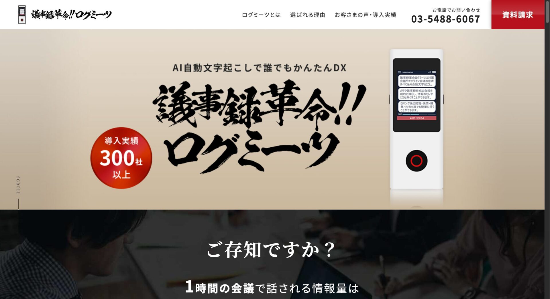 ChatGPT搭載の要約ツール11種(ログミーツ powered by GPT-3/-4)