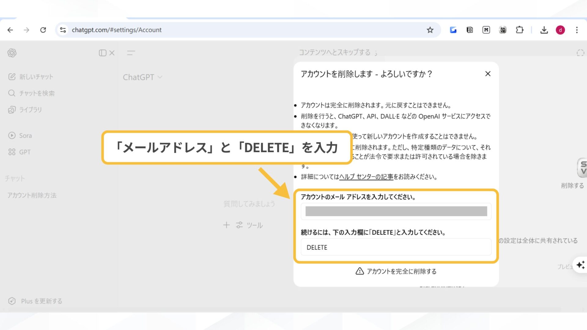 アカウントデータの削除方法(「アカウントを完全に削除する」を選択して削除完了-パソコン(ブラウザ・アプリ))