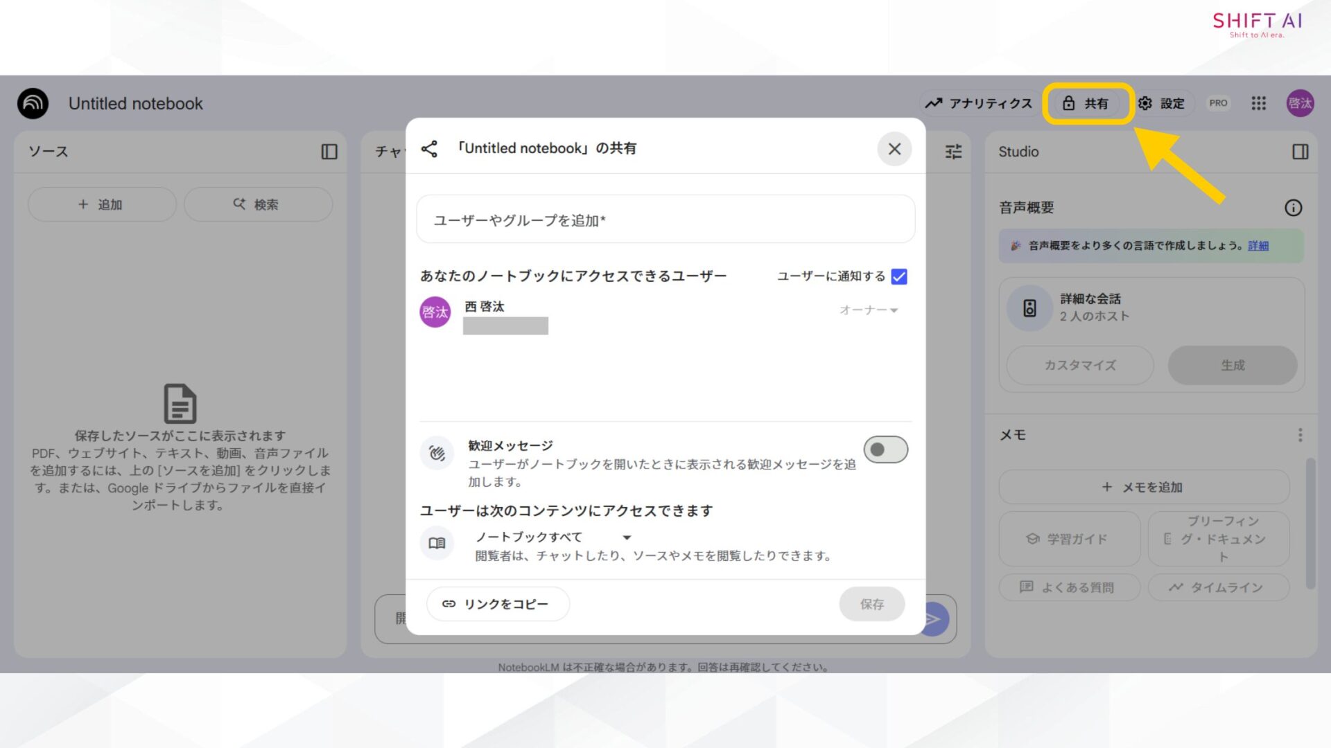 NotebookLMで共有情報を確認している画像