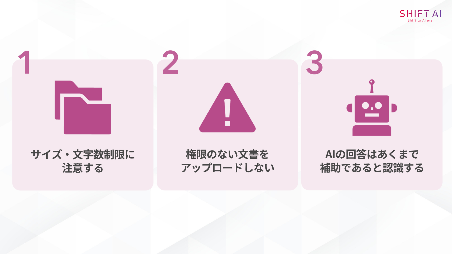 NotebookLMでスプレッドシートを読み込む際の注意点(サイズ・文字数制限に注意する/権限のない文書をアップロードしない/AIの回答はあくまで補助であると認識する)
