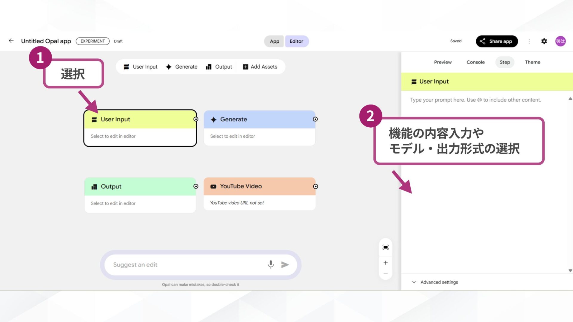 Opalの使い方(STEP3：アプリの内容を入力する-ボックスを選択後、右側に機能の内容を入力)