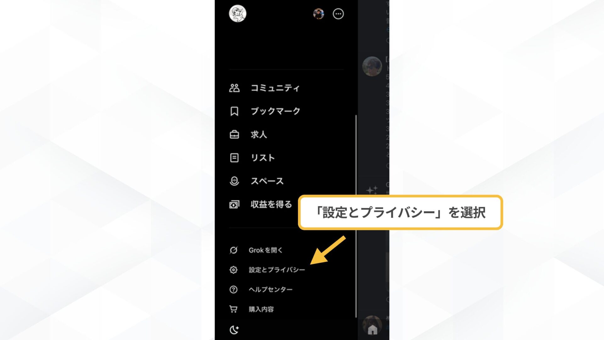 Grokに関するよくある質問(X上でGrokをオフにするには?-ステップ1:Xの設定を開く-スマホアプリでの方法)