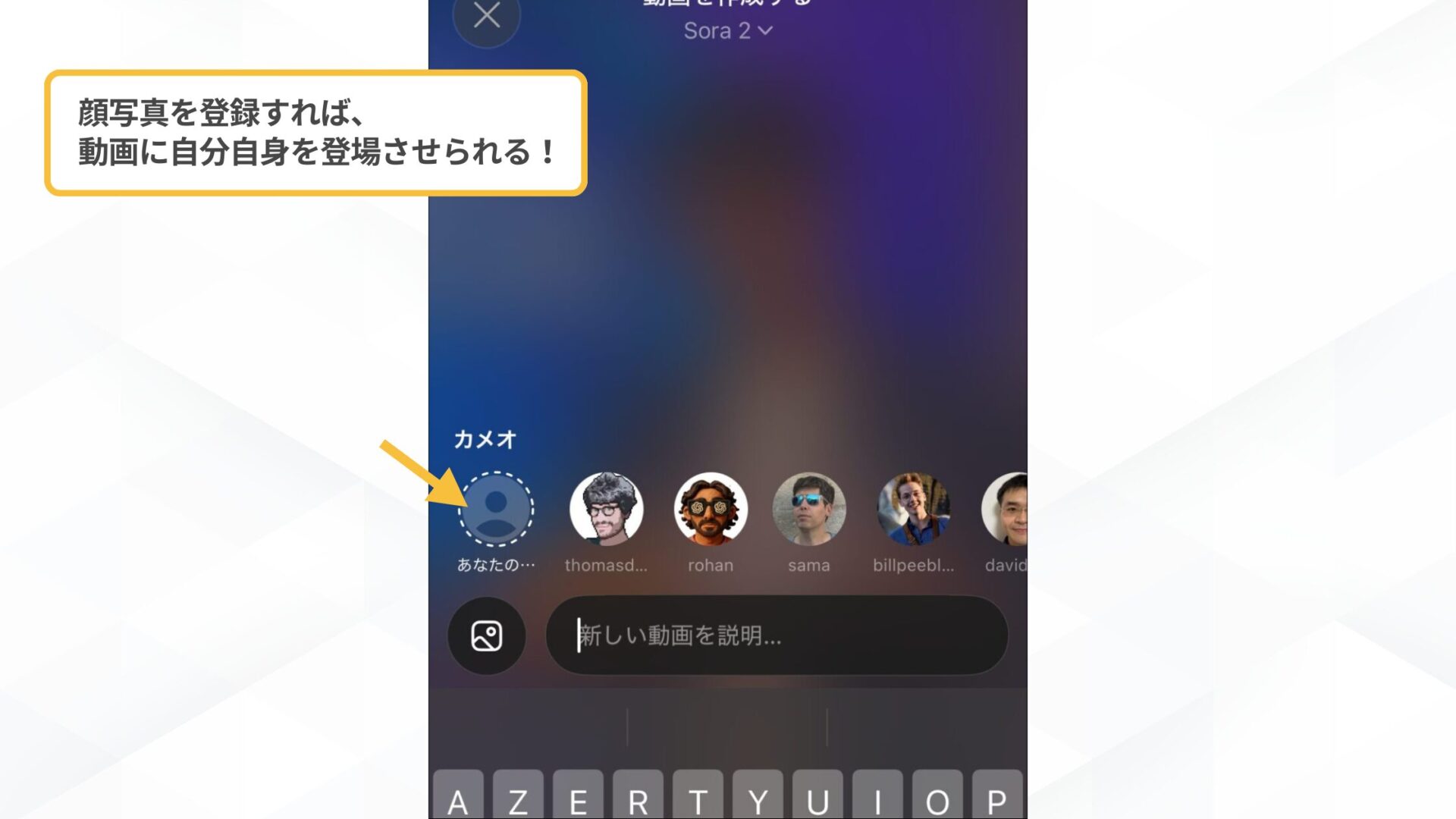 【iOS専用】TikTok風SNSアプリ「Sora」も登場！3つのできることを解説(TikTok風の縦型動画フィードでAI動画を楽しむ) (1)