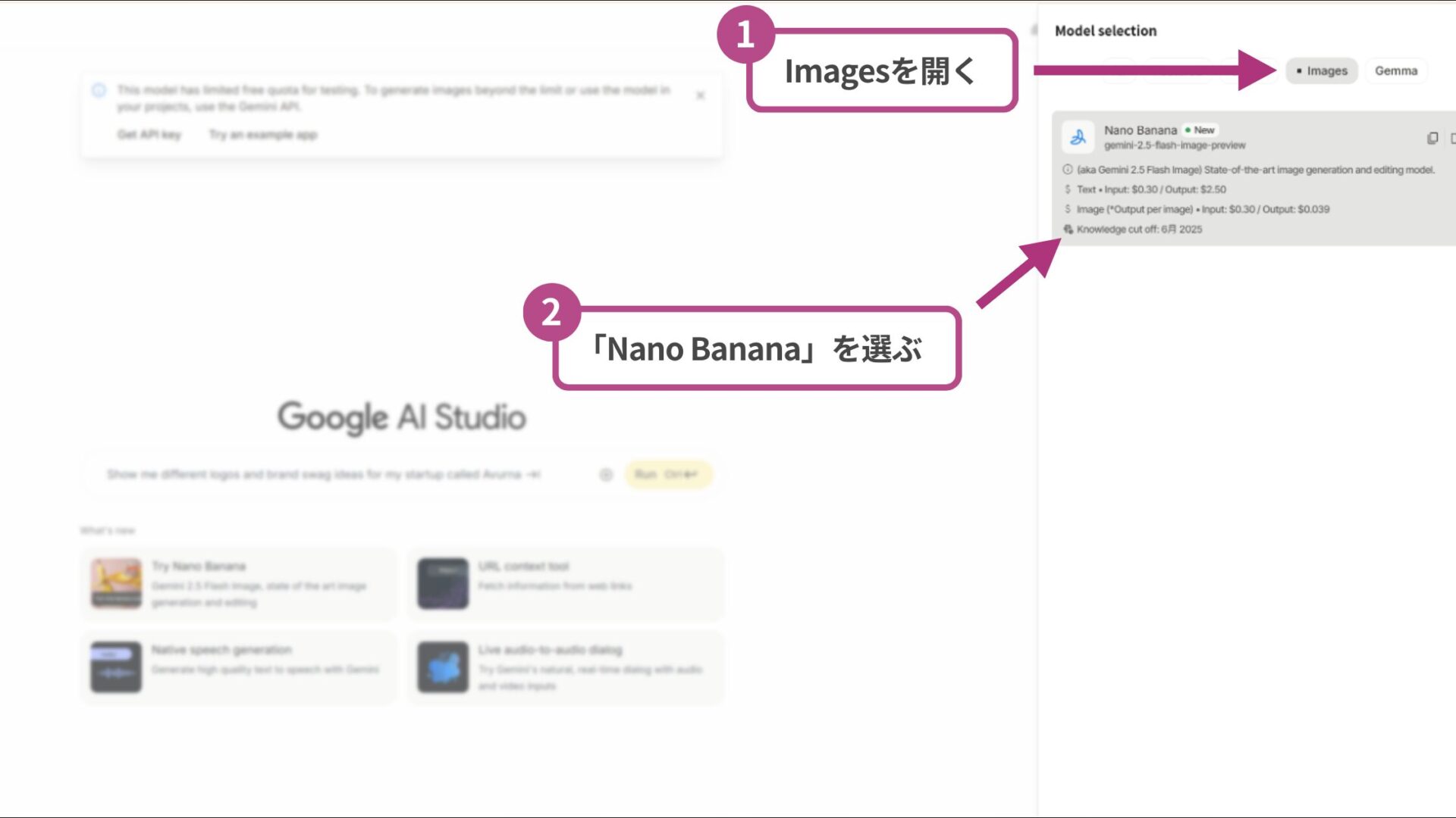 【4ステップ】Nano Bananaで画像をフィギュア化する方法(ステップ2:モデル「Nano Banana」を選択する)