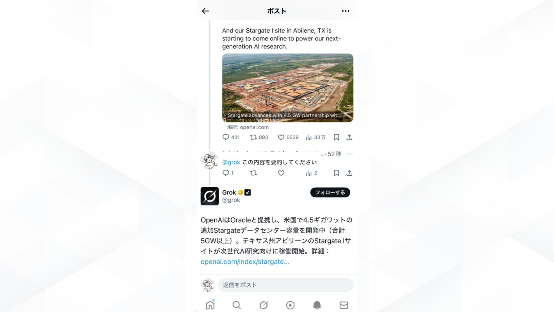 Grokのファクトチェック機能でできること(X上の投稿をもとに情報の要約・整理ができる)