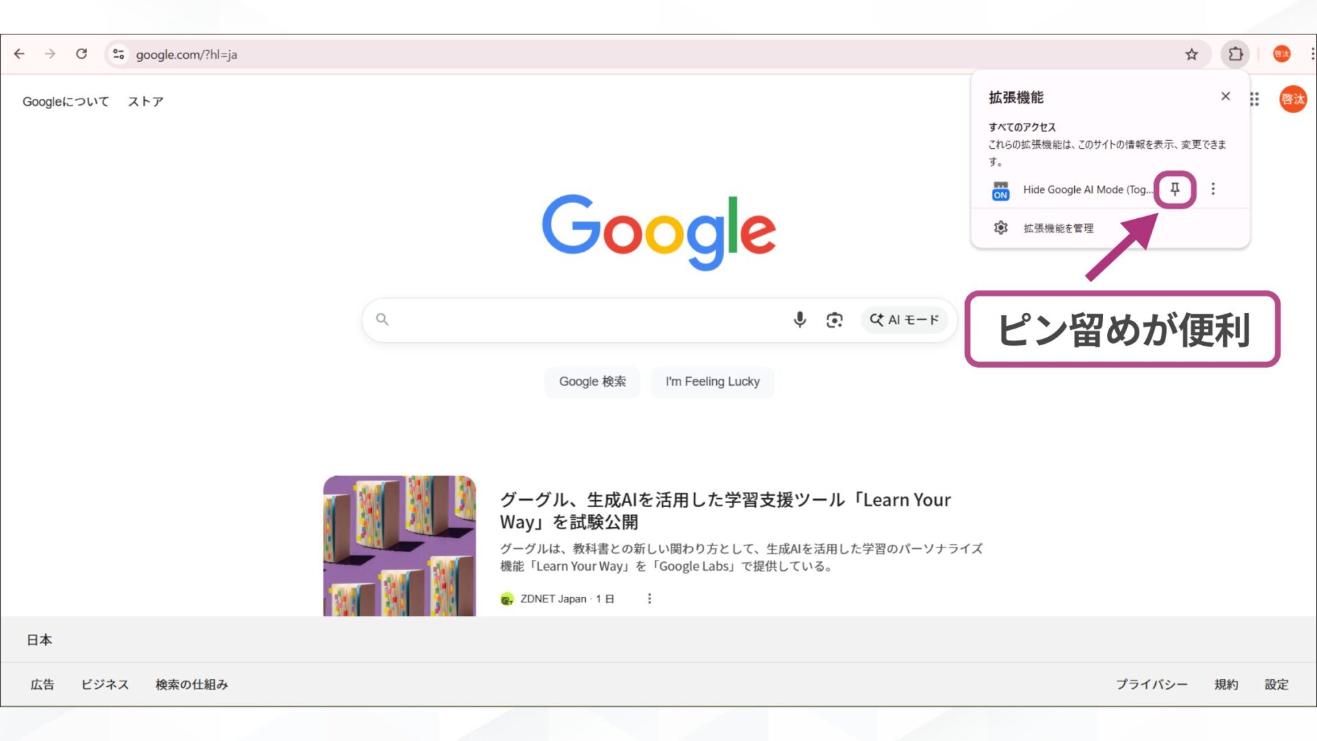 GoogleのAIモードを消す方法(AIモードを消す)