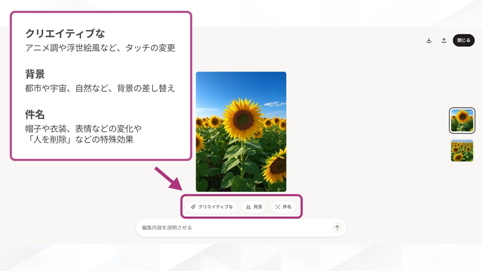 Grokで画像生成をするメリット-生成した画像を編集できる