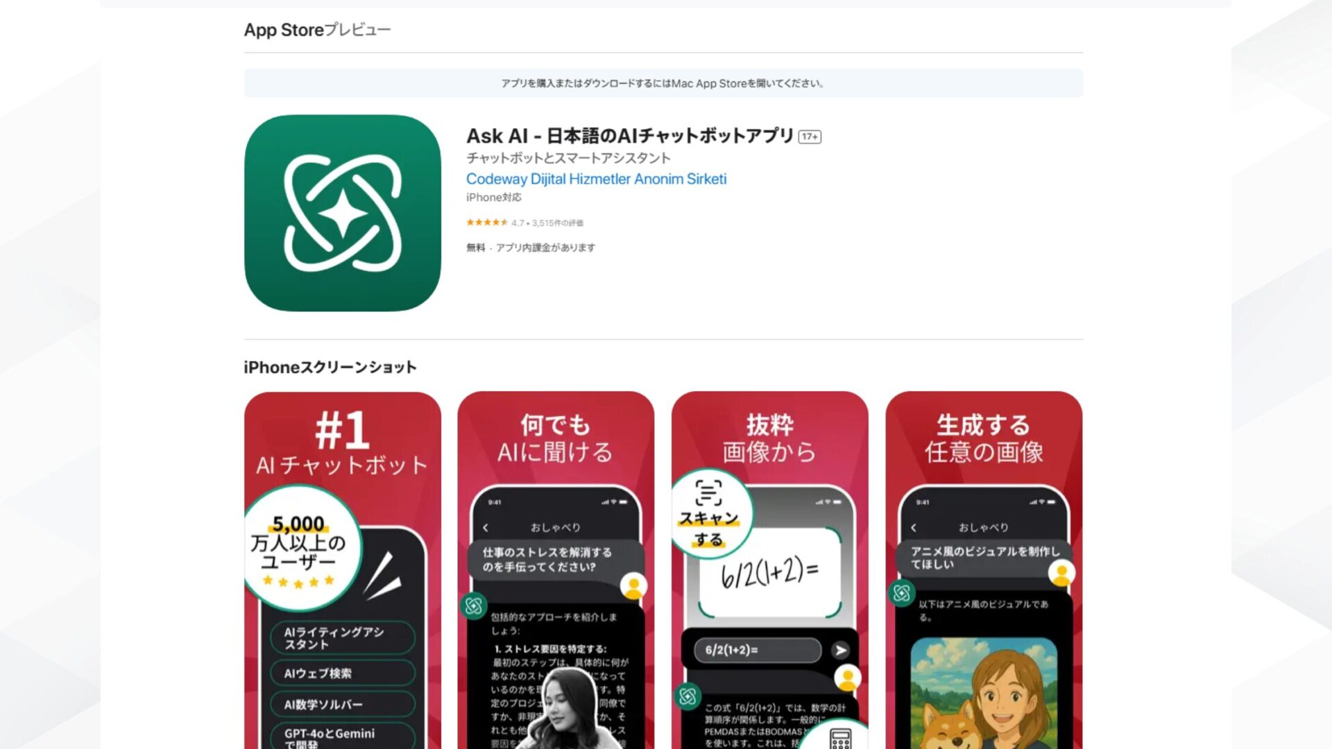 【チャット】AIと会話できる無料アプリ8選(Ask AI)