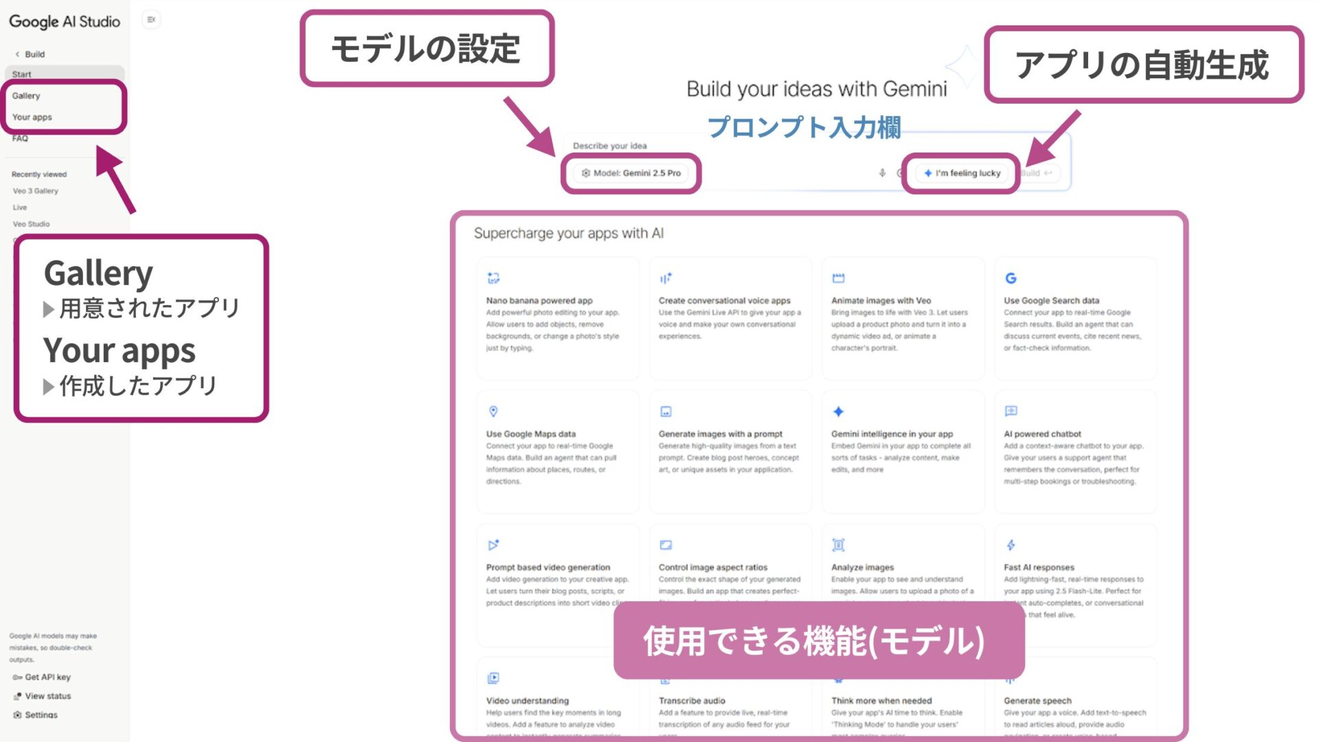 Google AI Studioの使い方(アプリの作成方法-アプリ作成用のページの見方)
