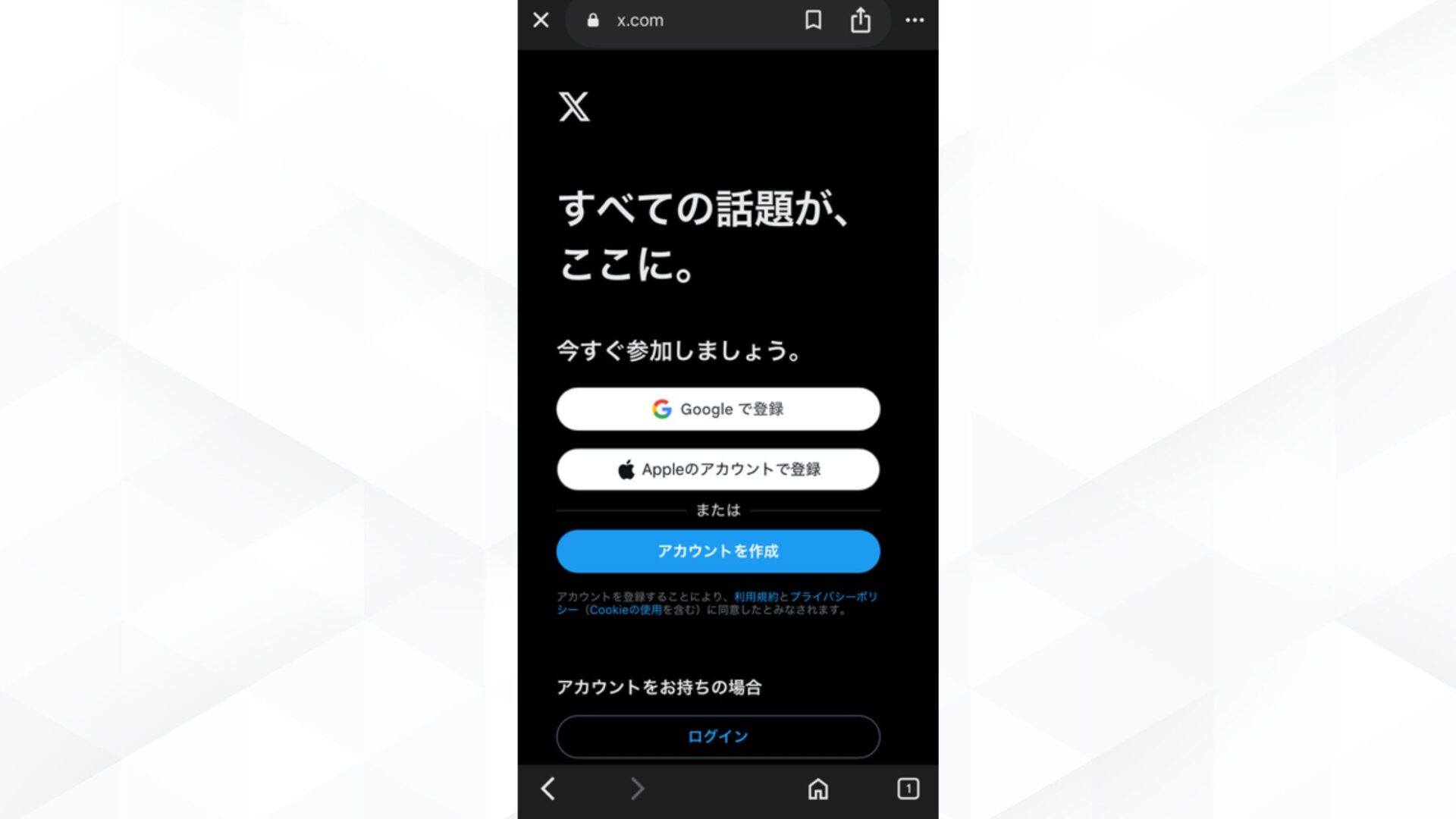 Grokの使い方(スマホでGrokを使う方法-Xから使う方法-ステップ1:Xにアクセスする)