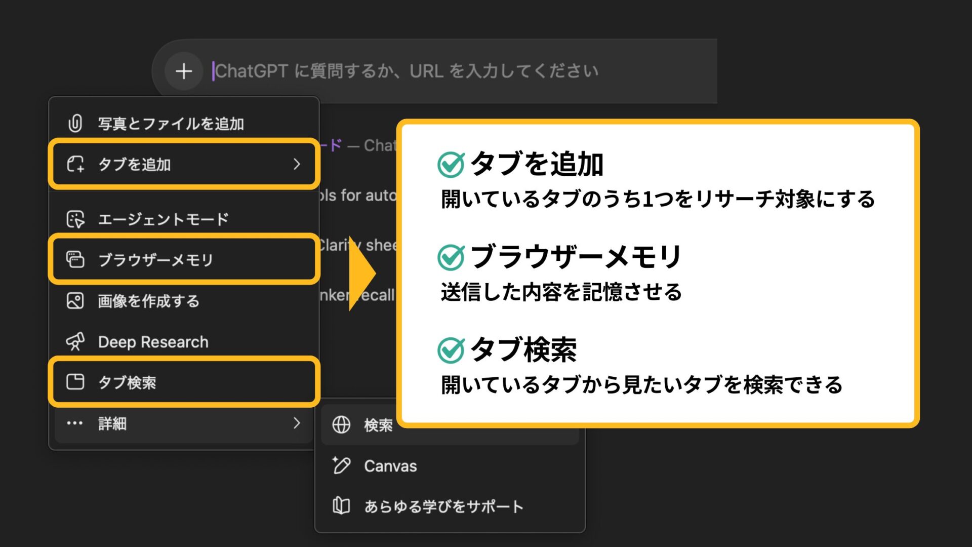 ChatGPT Atlasの使い方【画面の見方】(エージェントモード利用中の画面)