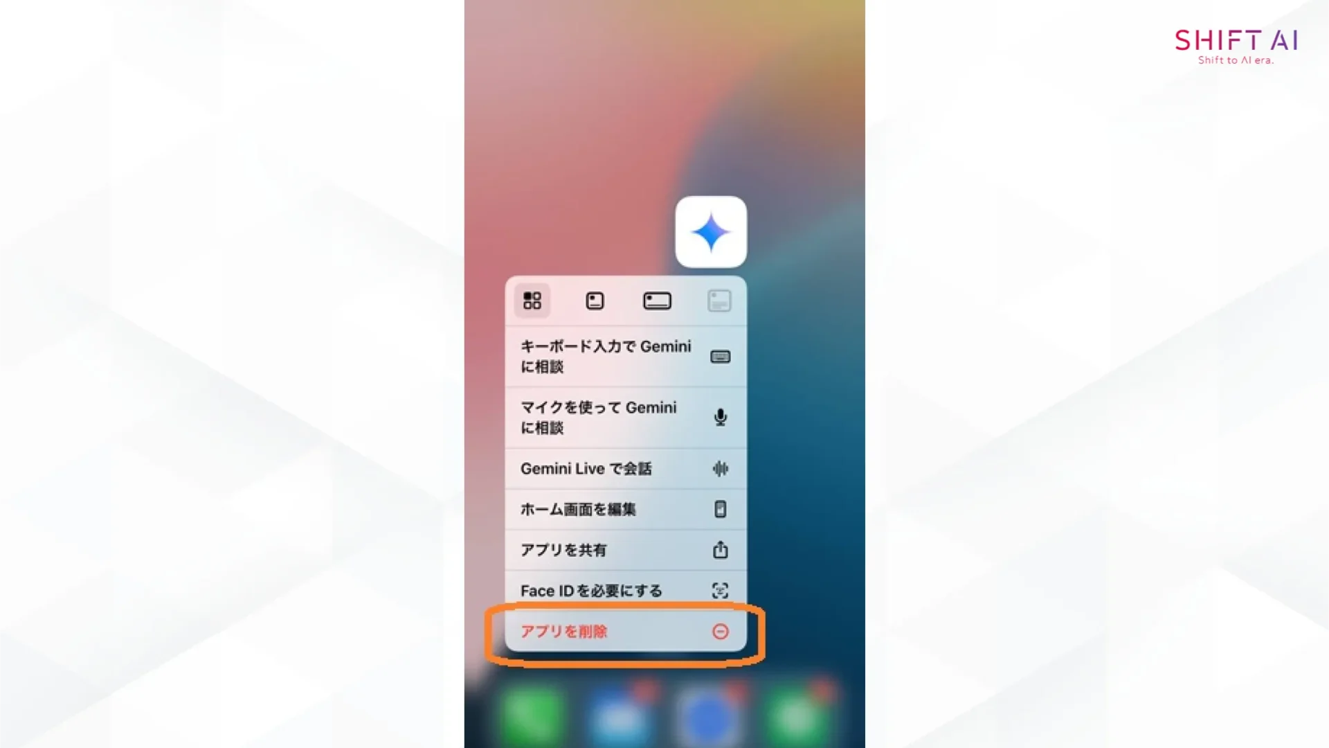 iOS端末で勝手にインストールされたGeminiアプリを削除する方法(「アプリを削除」を選択)